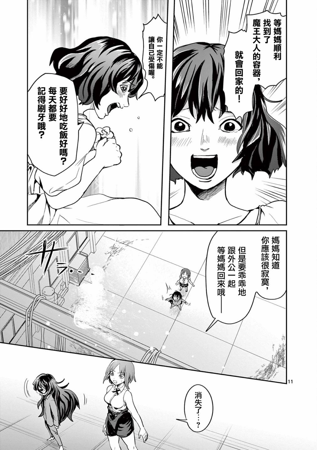 第23话10