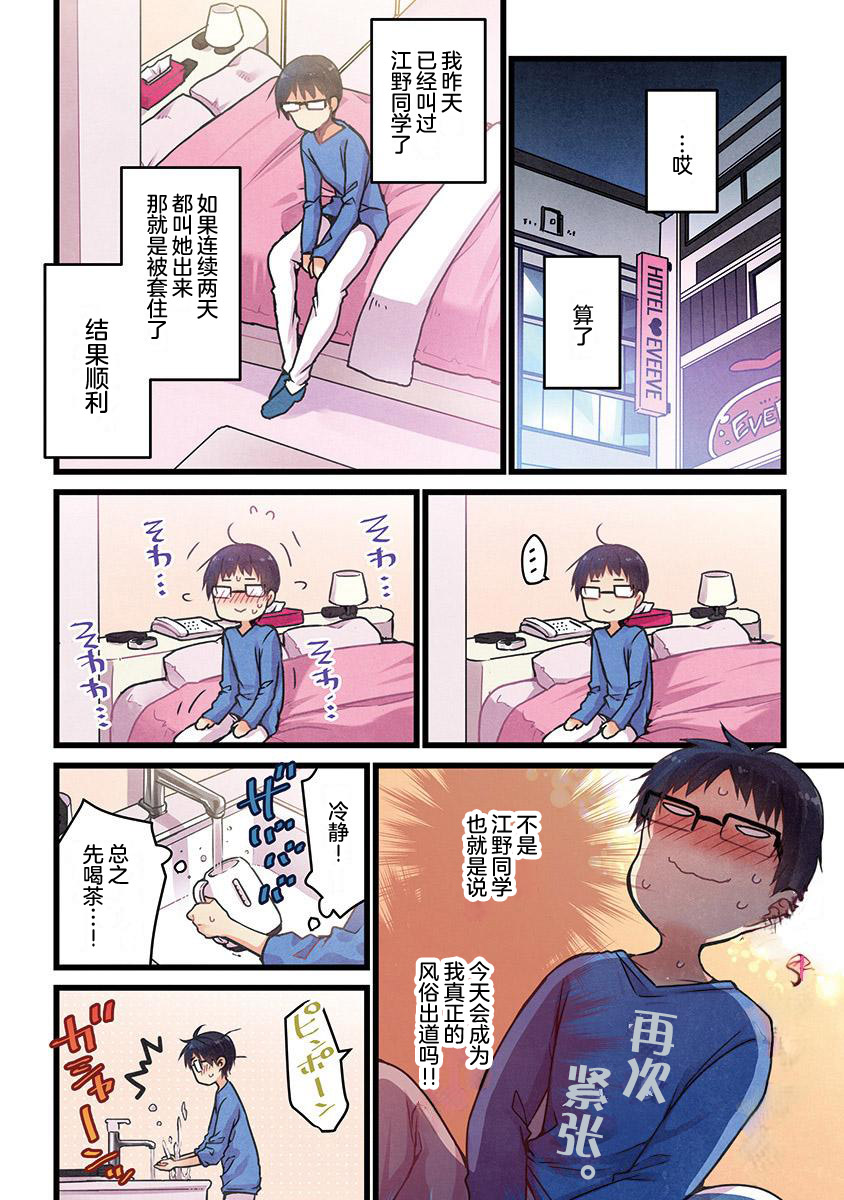 第3话18