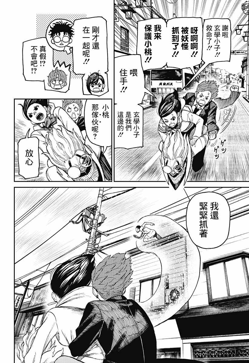 第30话5