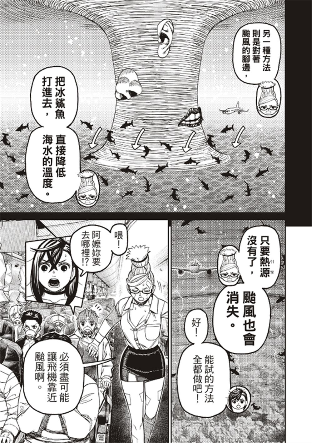第196话4
