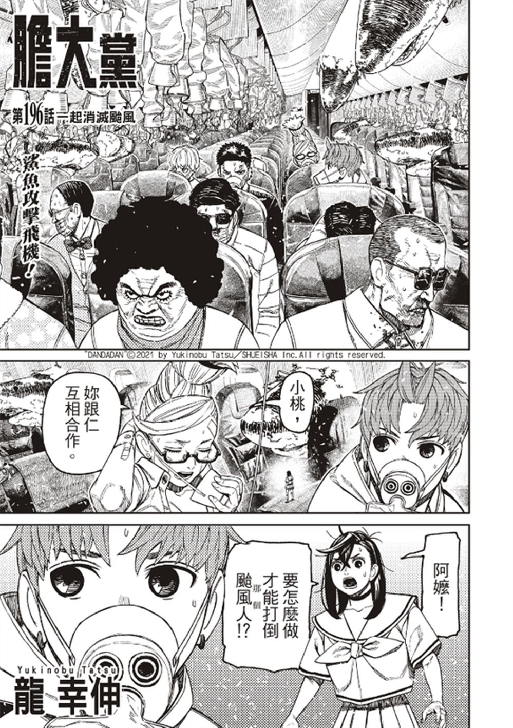 第196话0