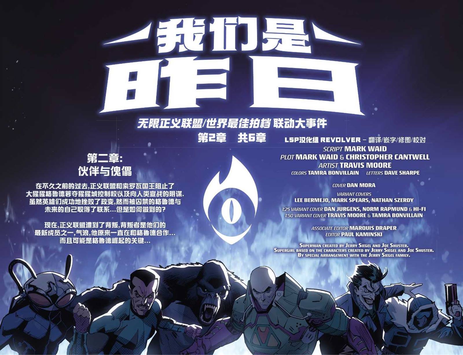 无限正义联盟#610