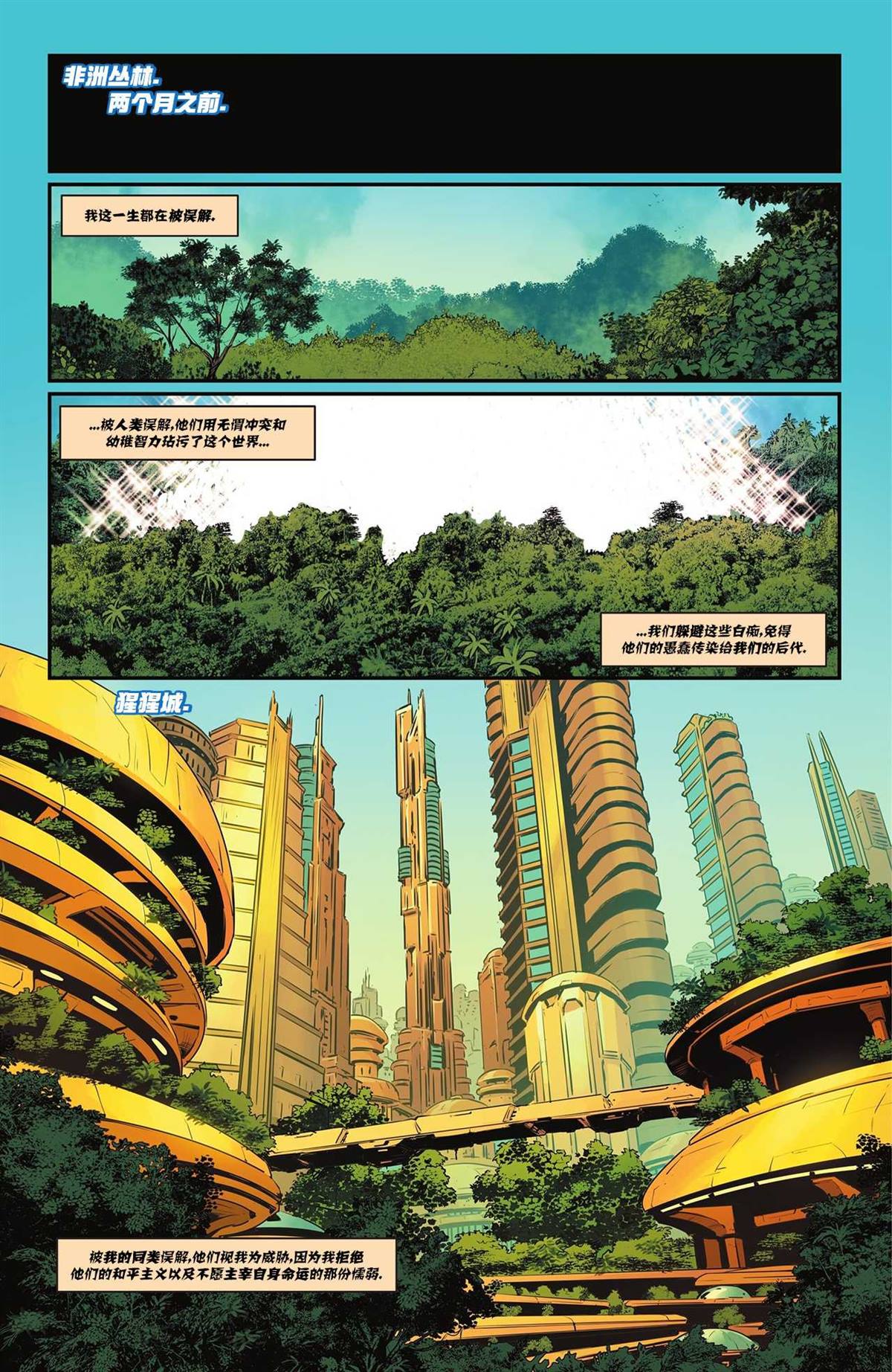 无限正义联盟#67