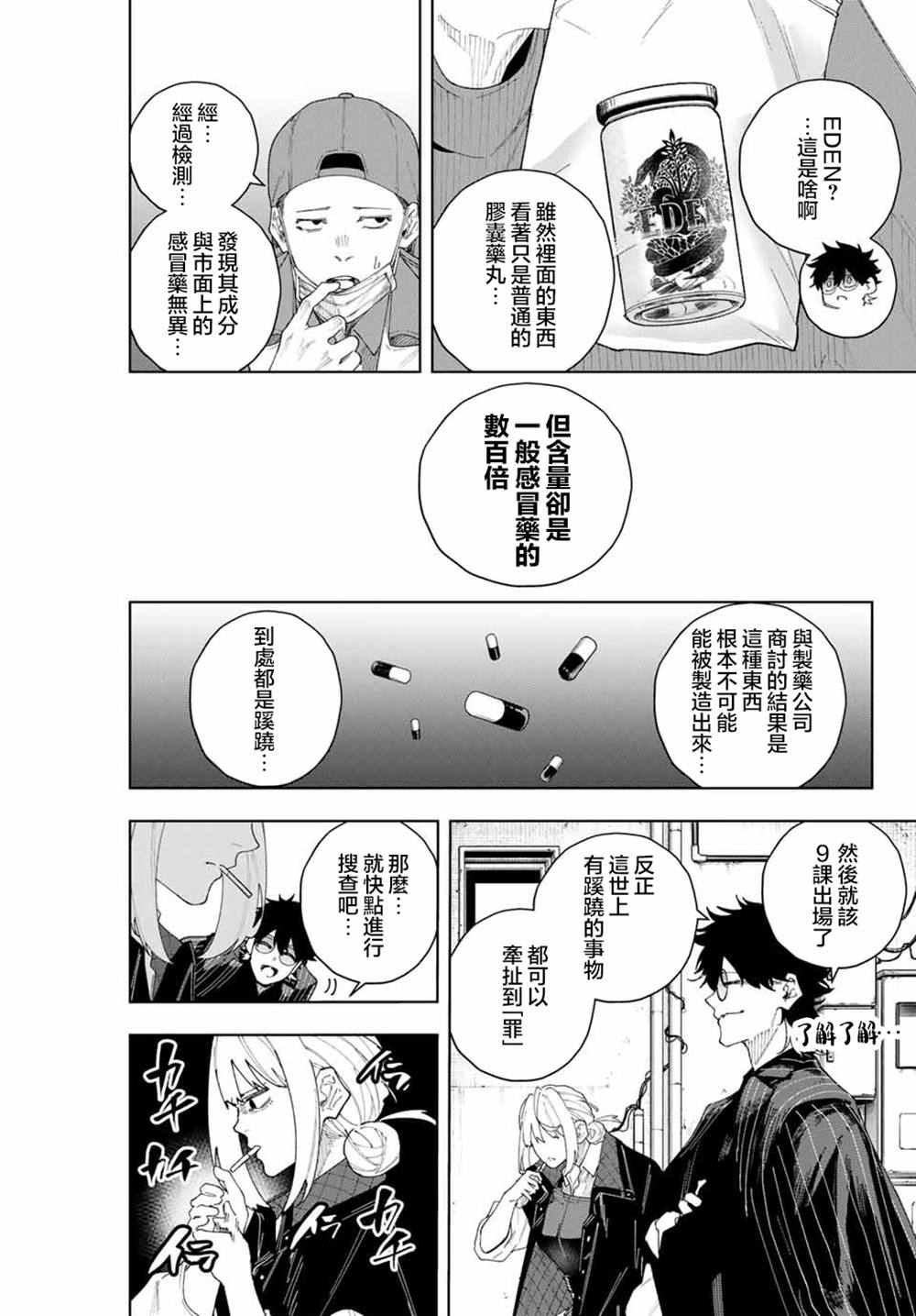 第3话4