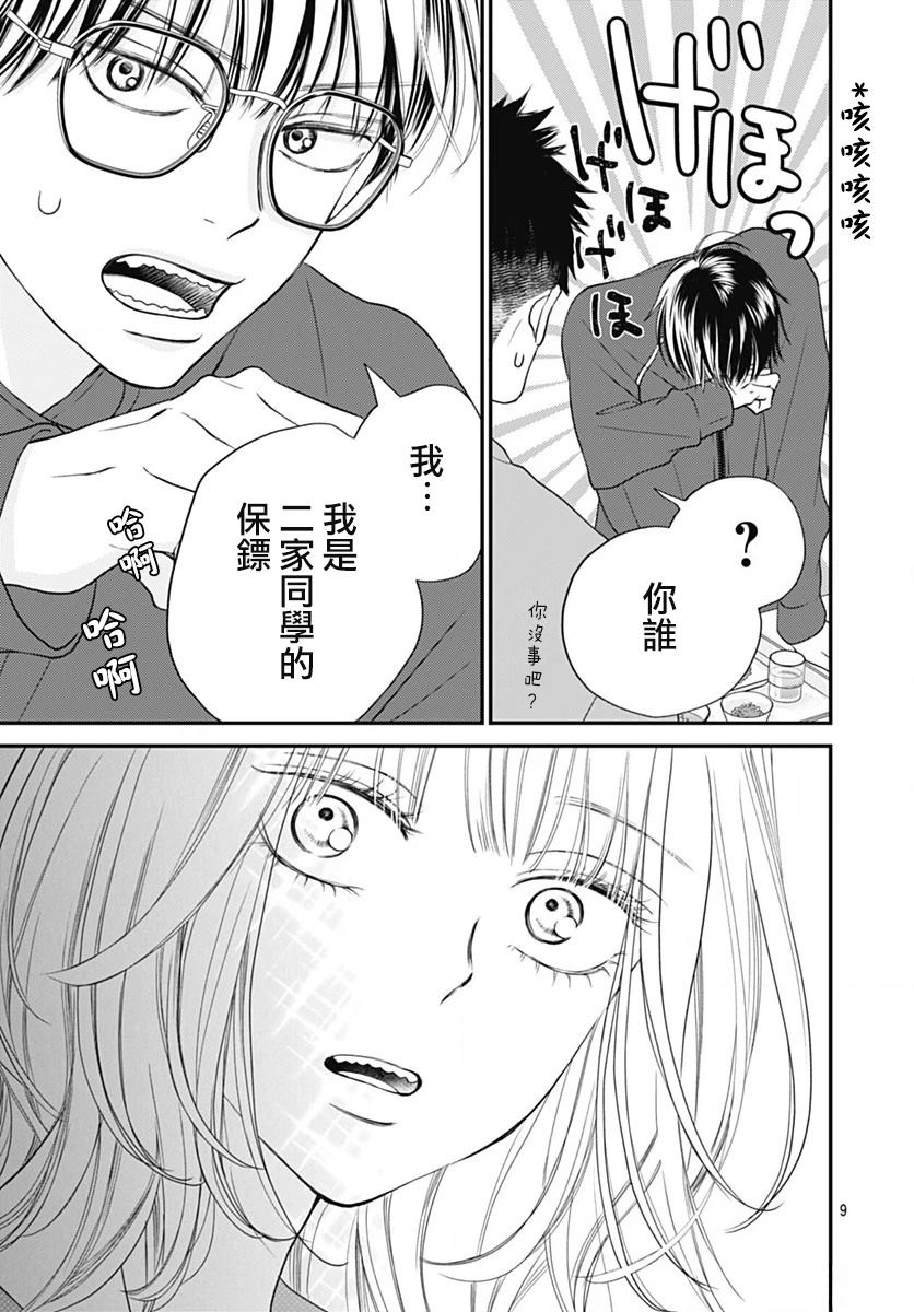 第7话8