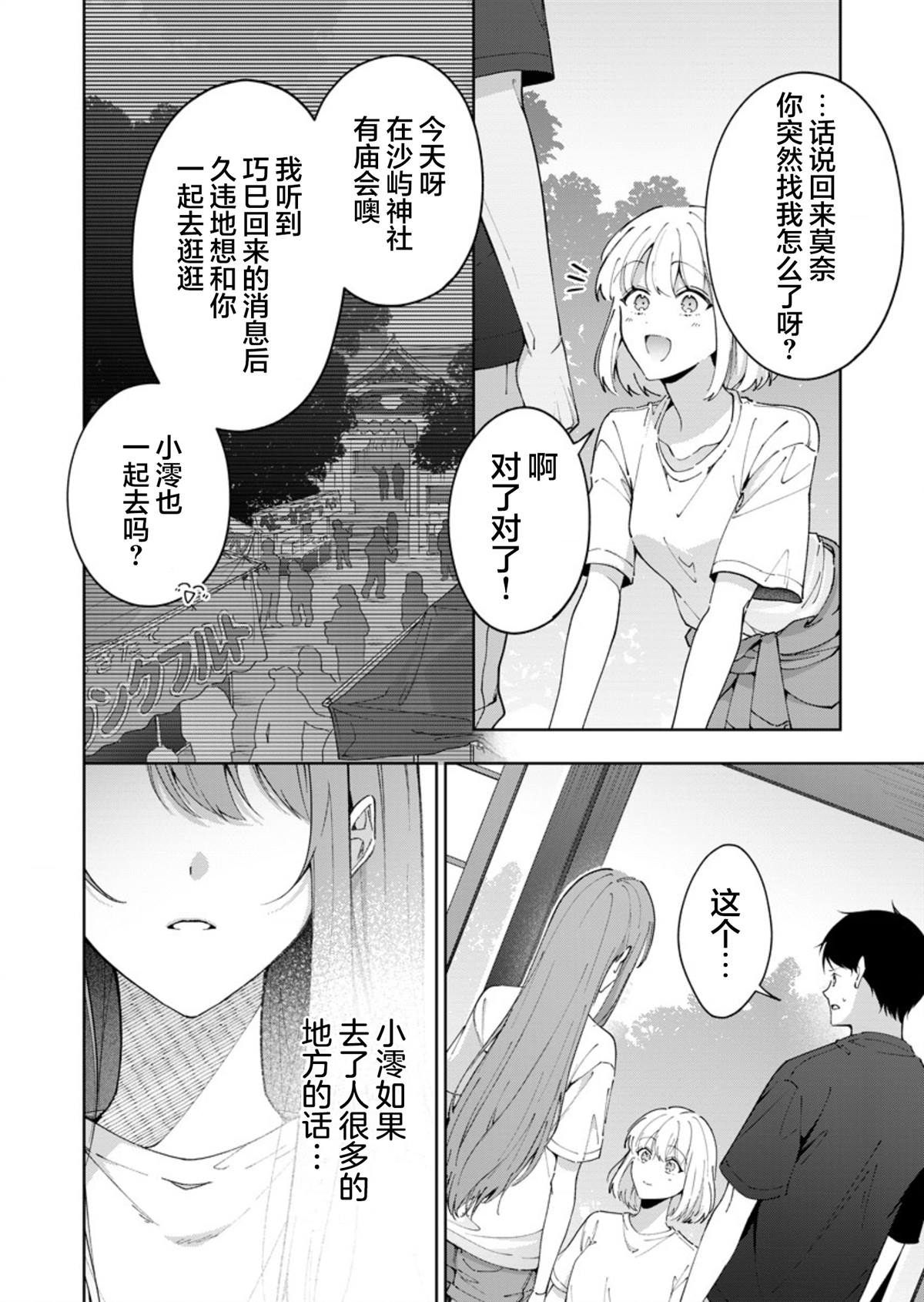 第8话3