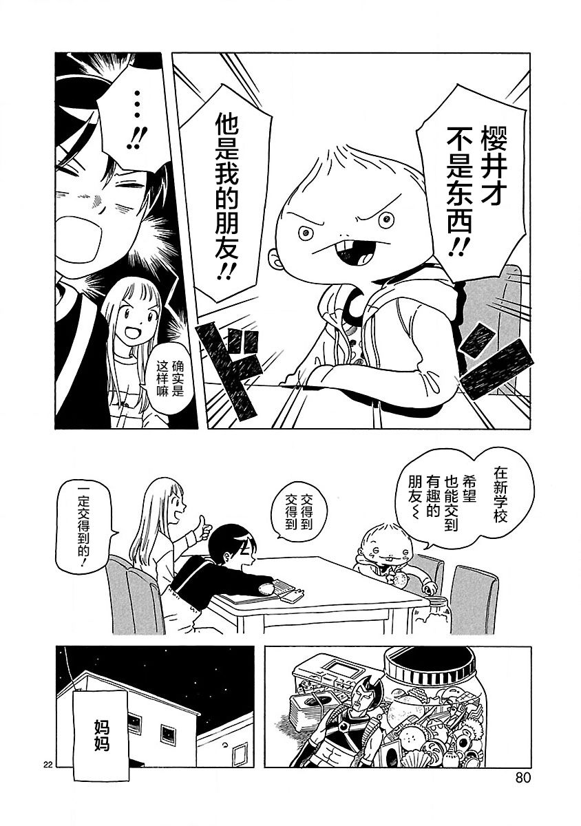 第3话23