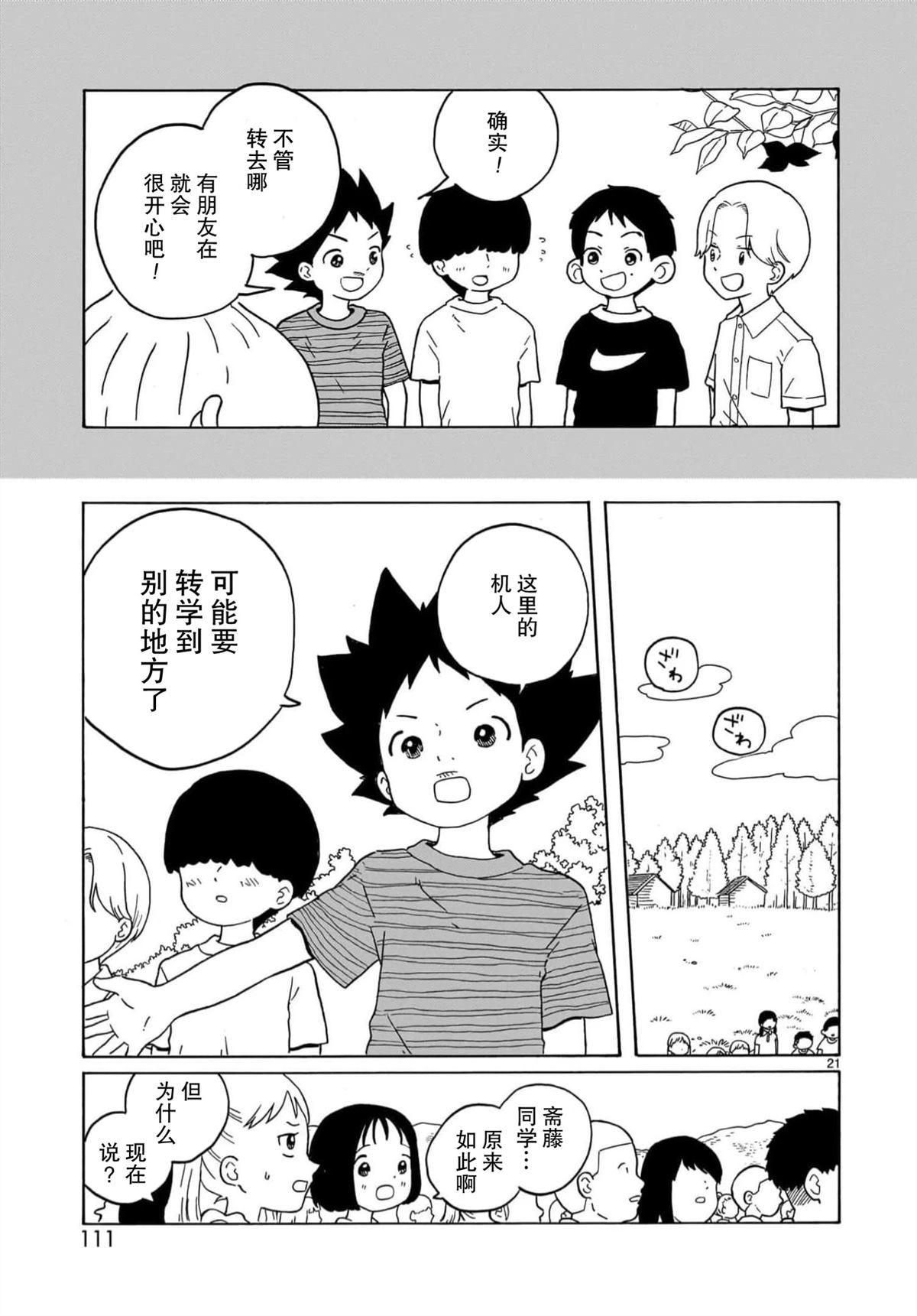 第27话20