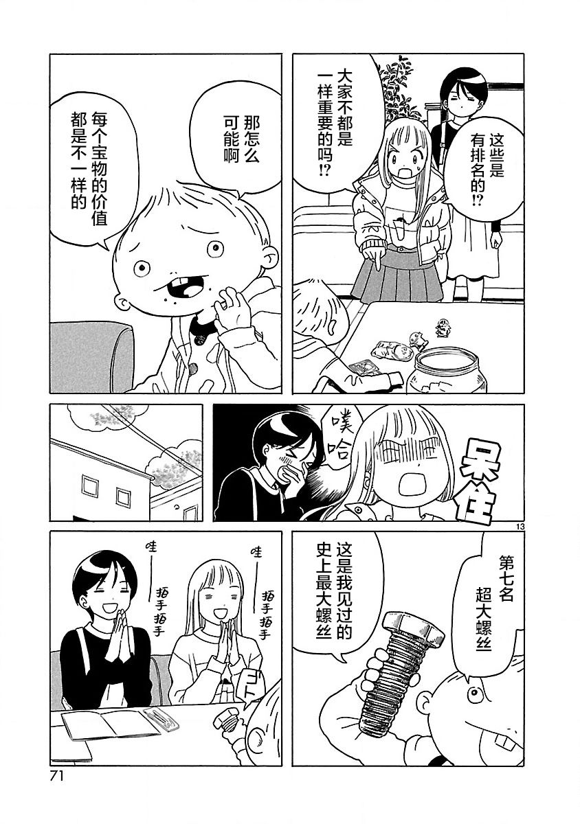 第3话14