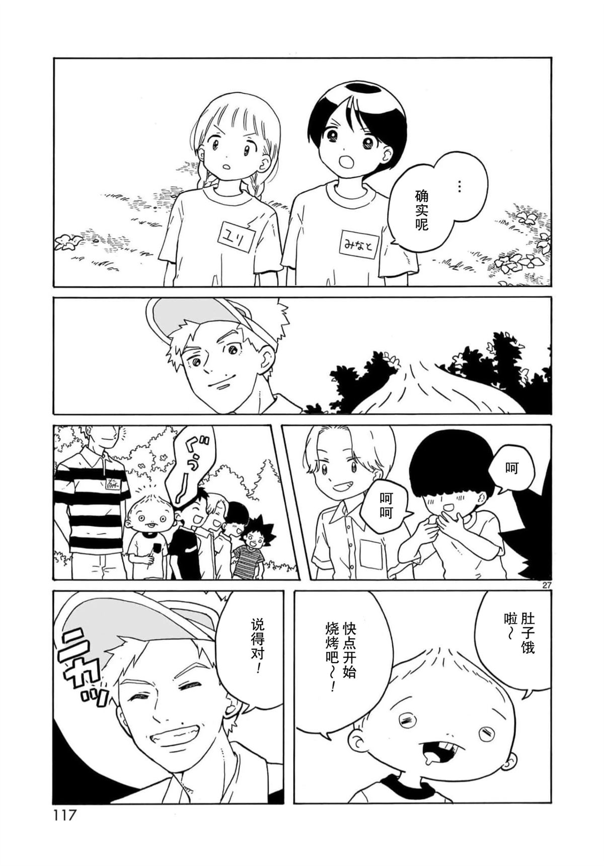 第27话26