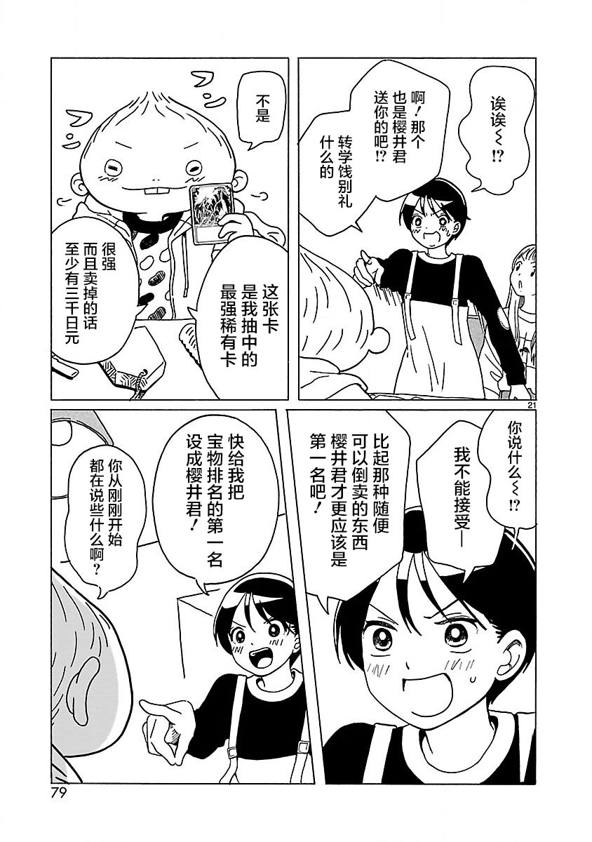 第3话22