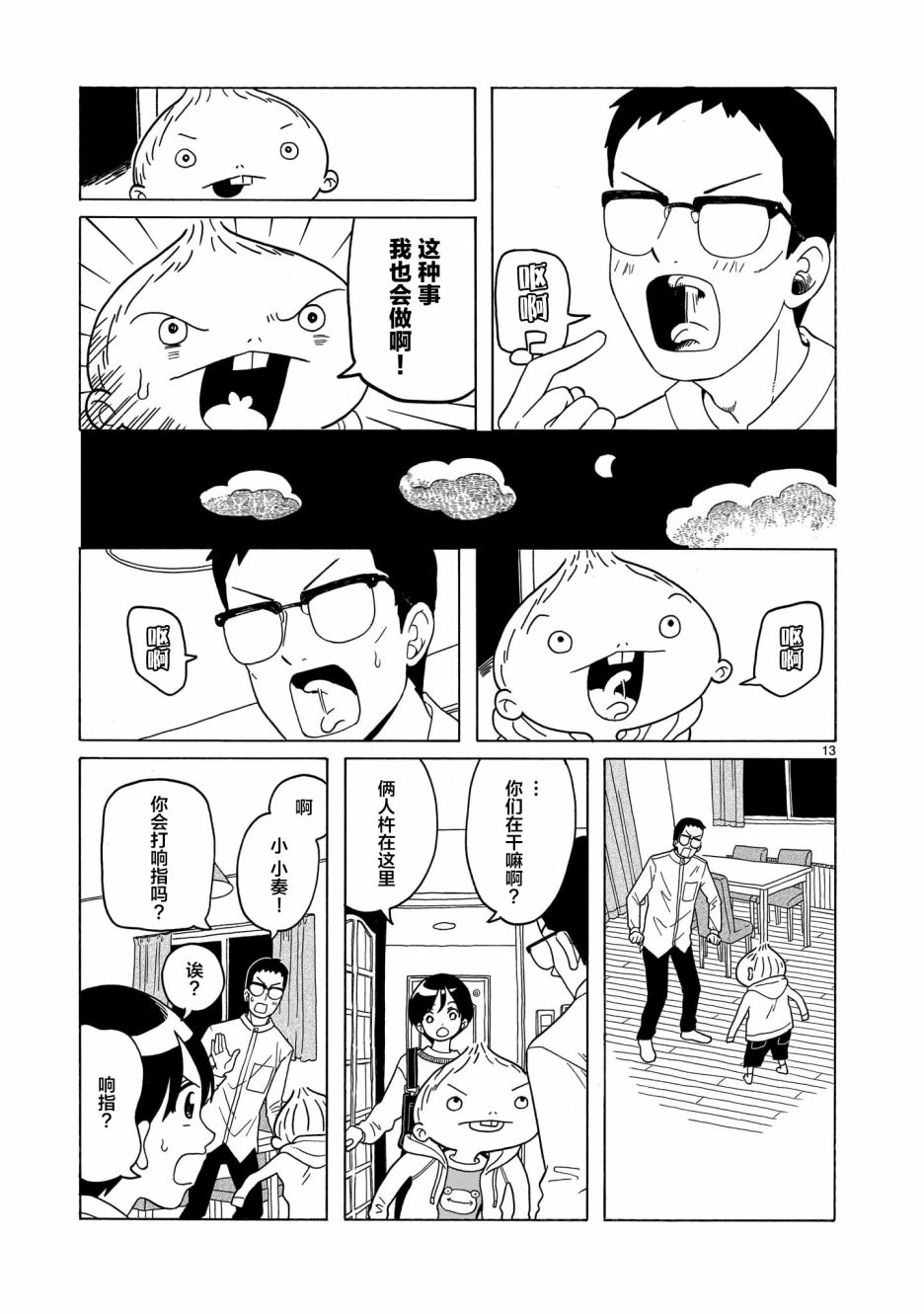 第9话12