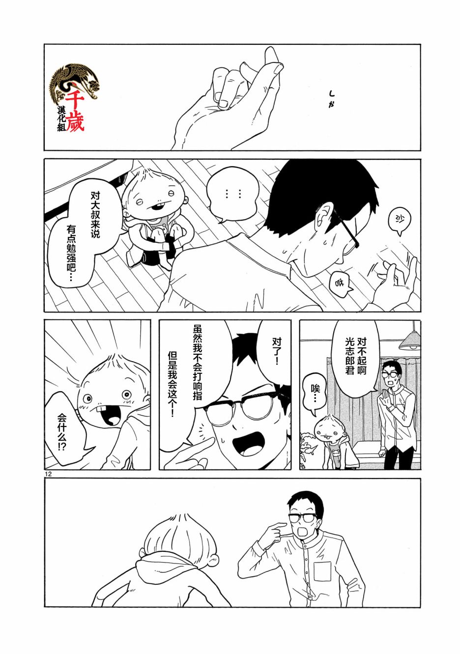 第9话11