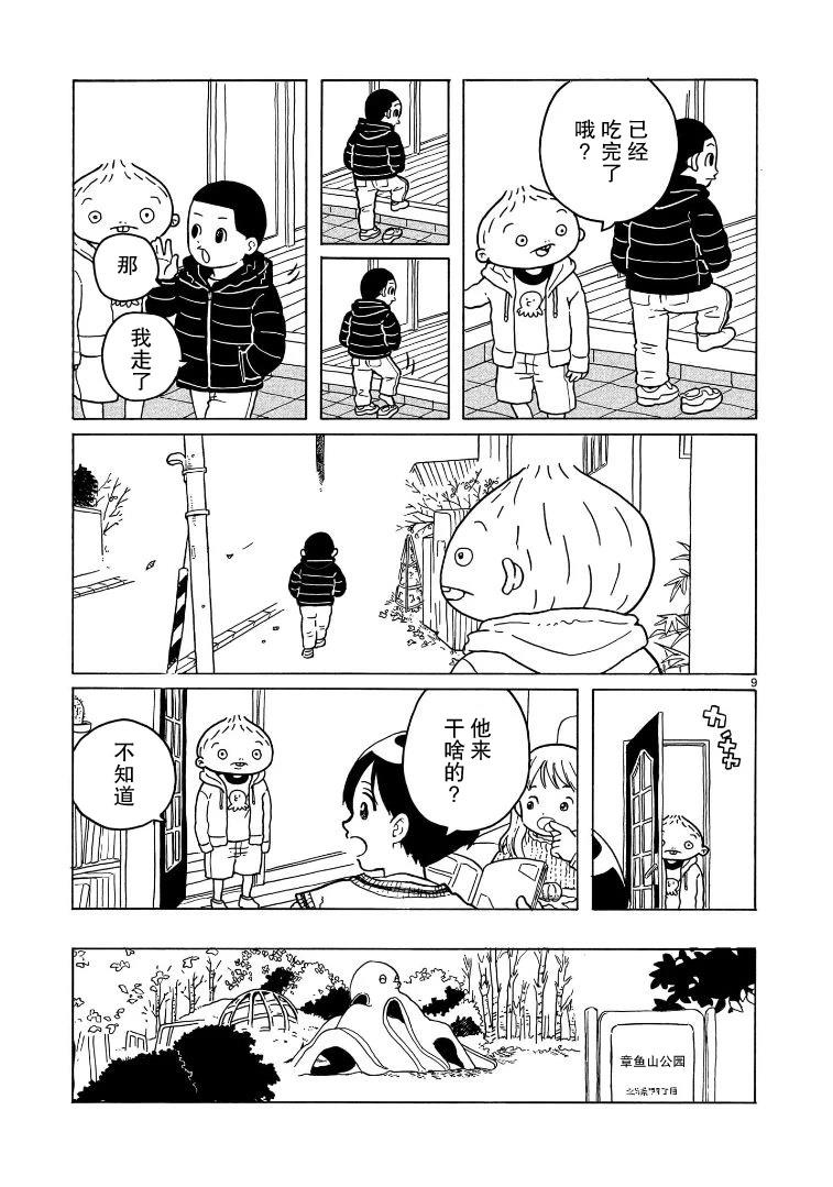 第36话8