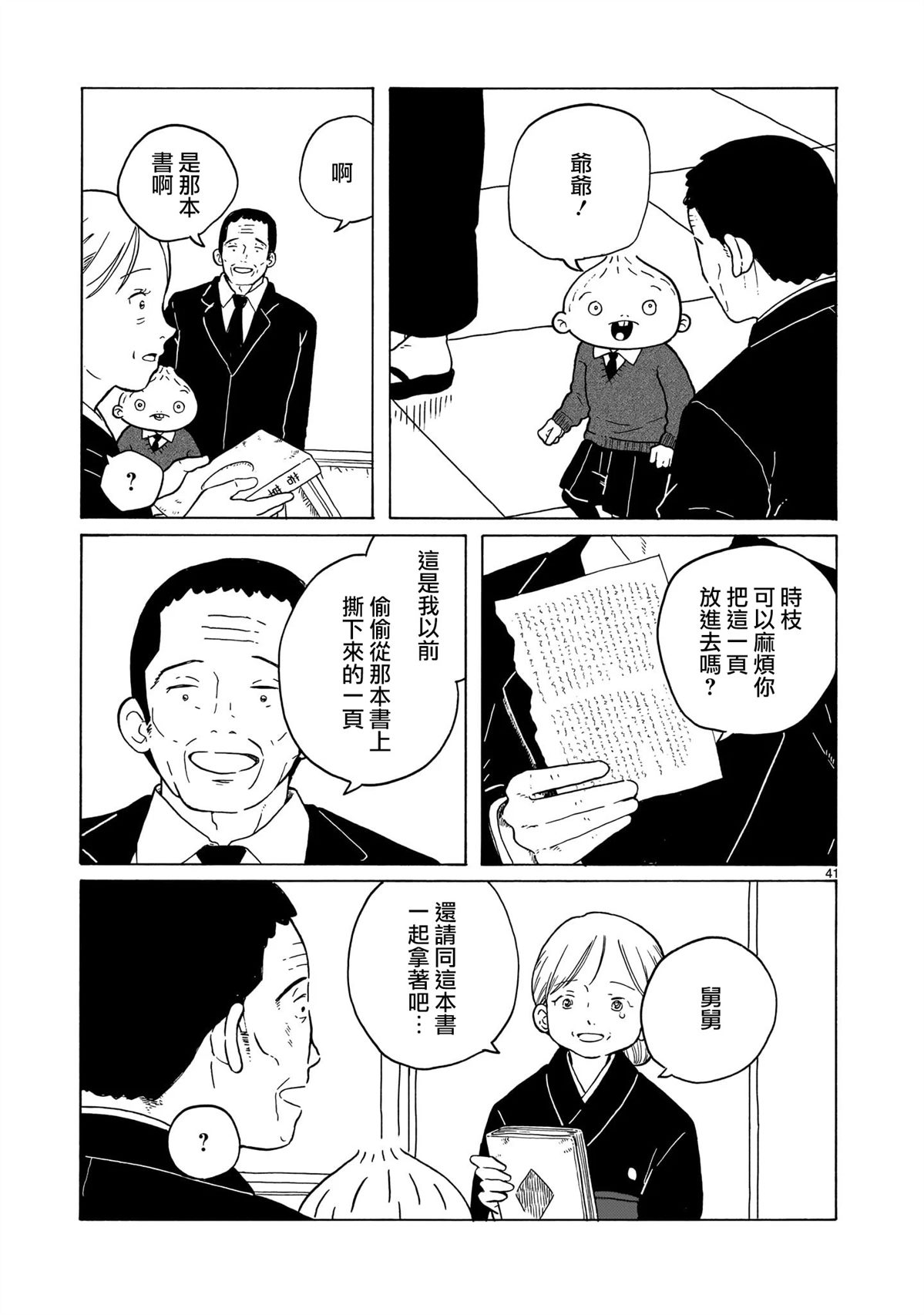 第37话40