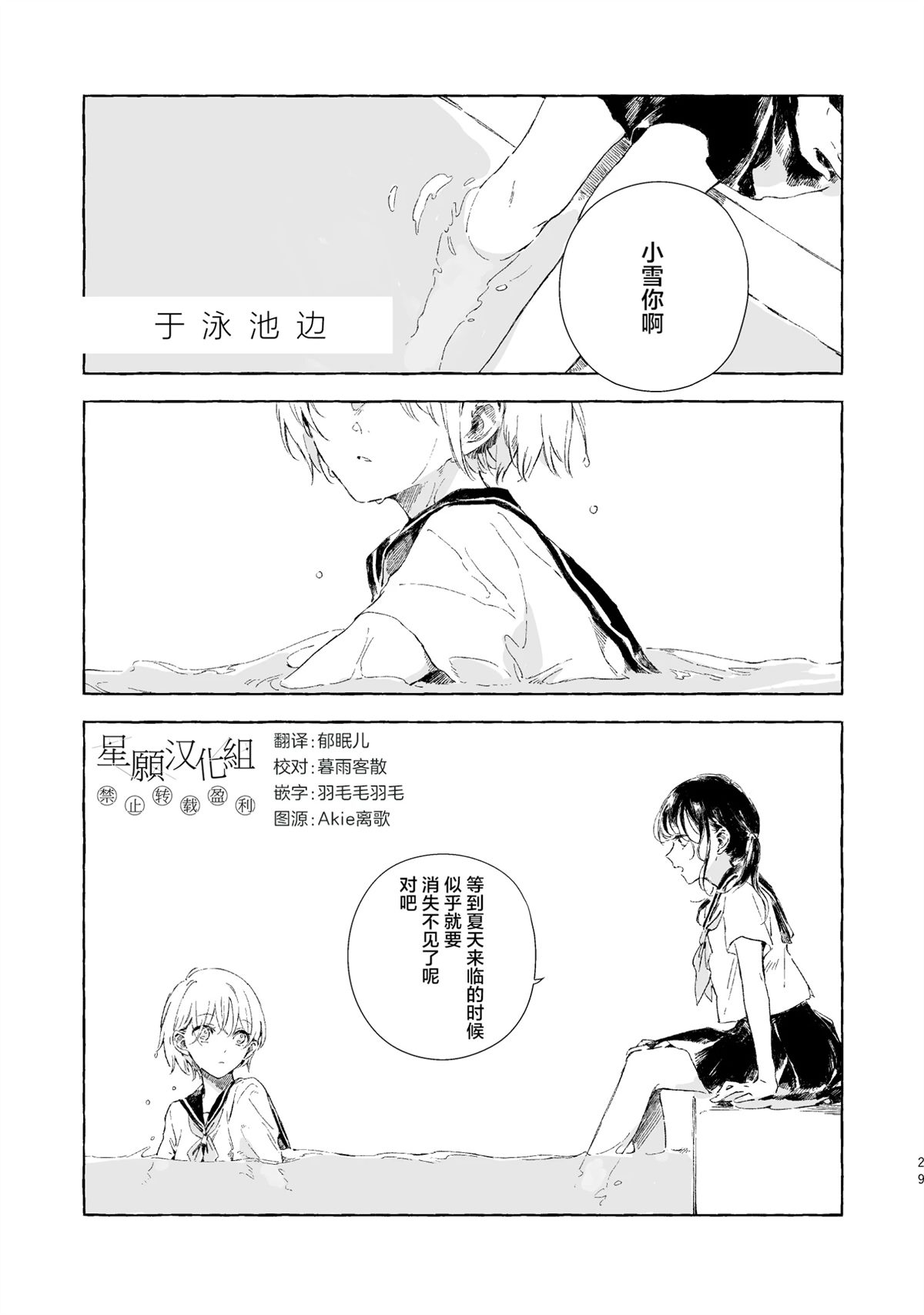 于泳池边0