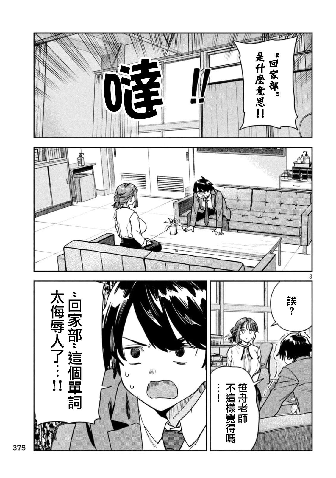 第83话2