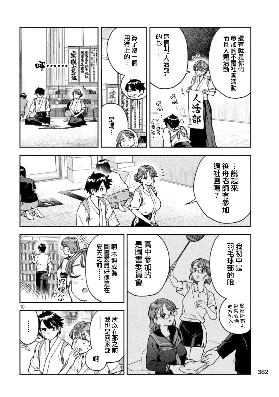 第83话9