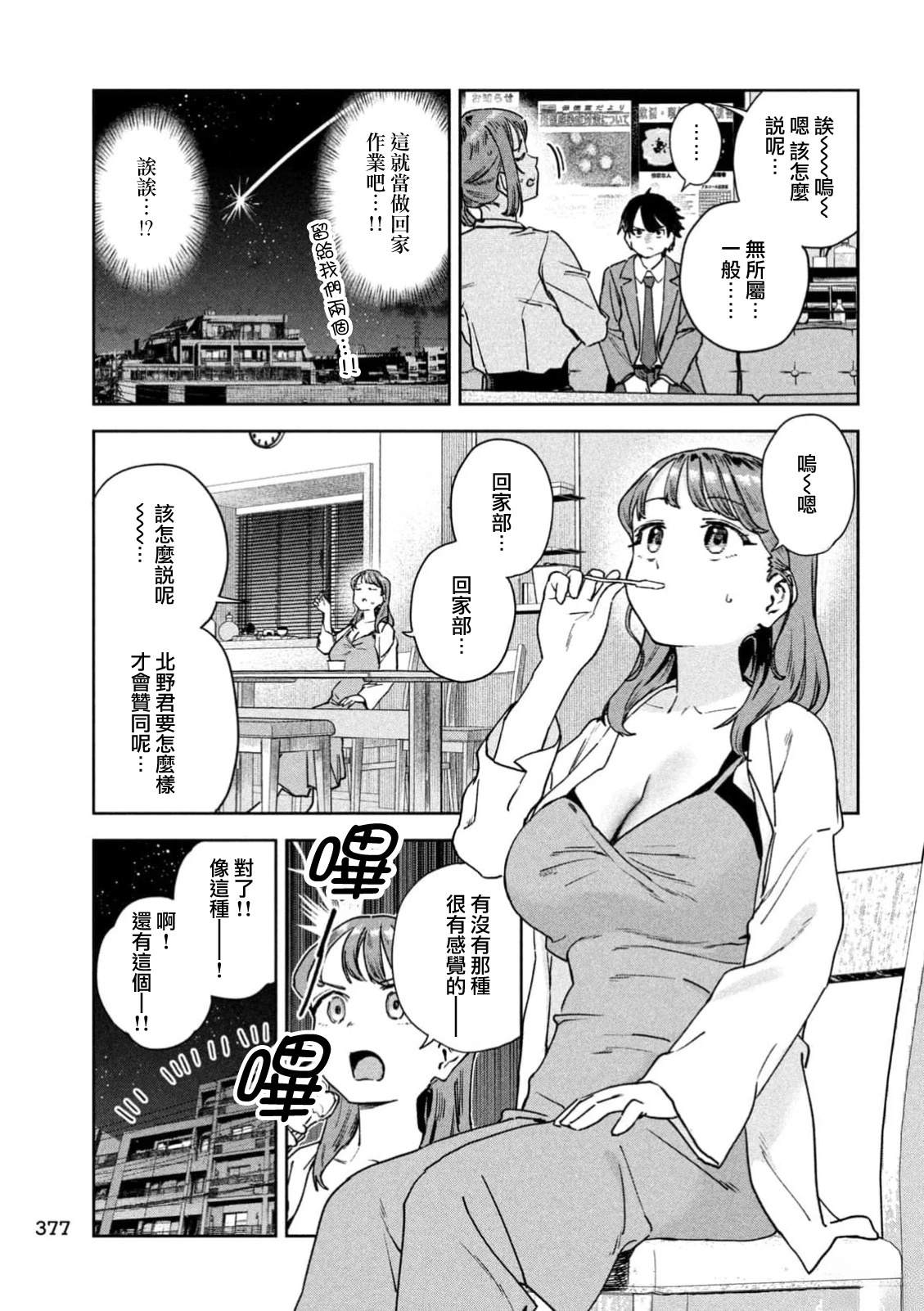 第83话4