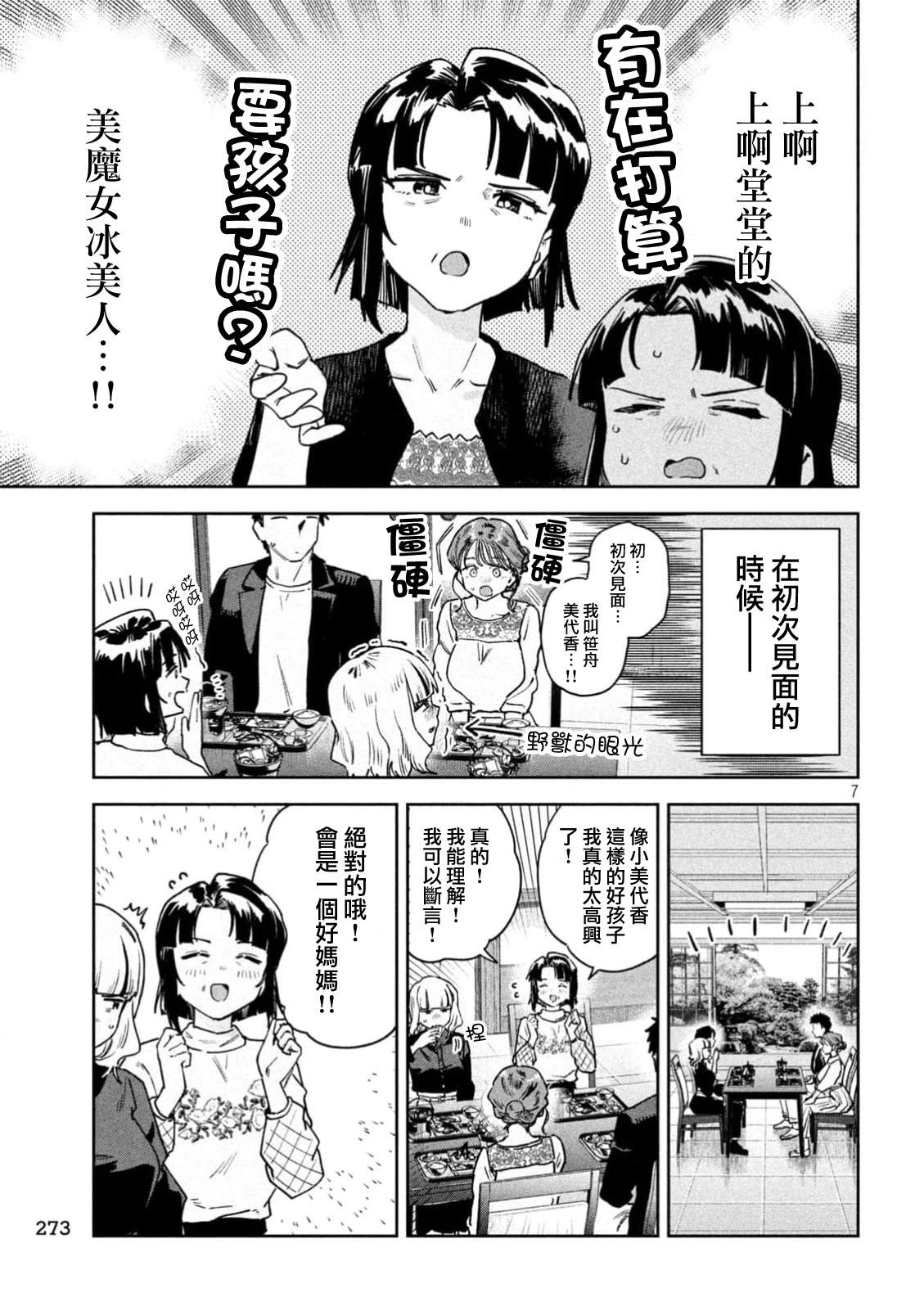 第84话6