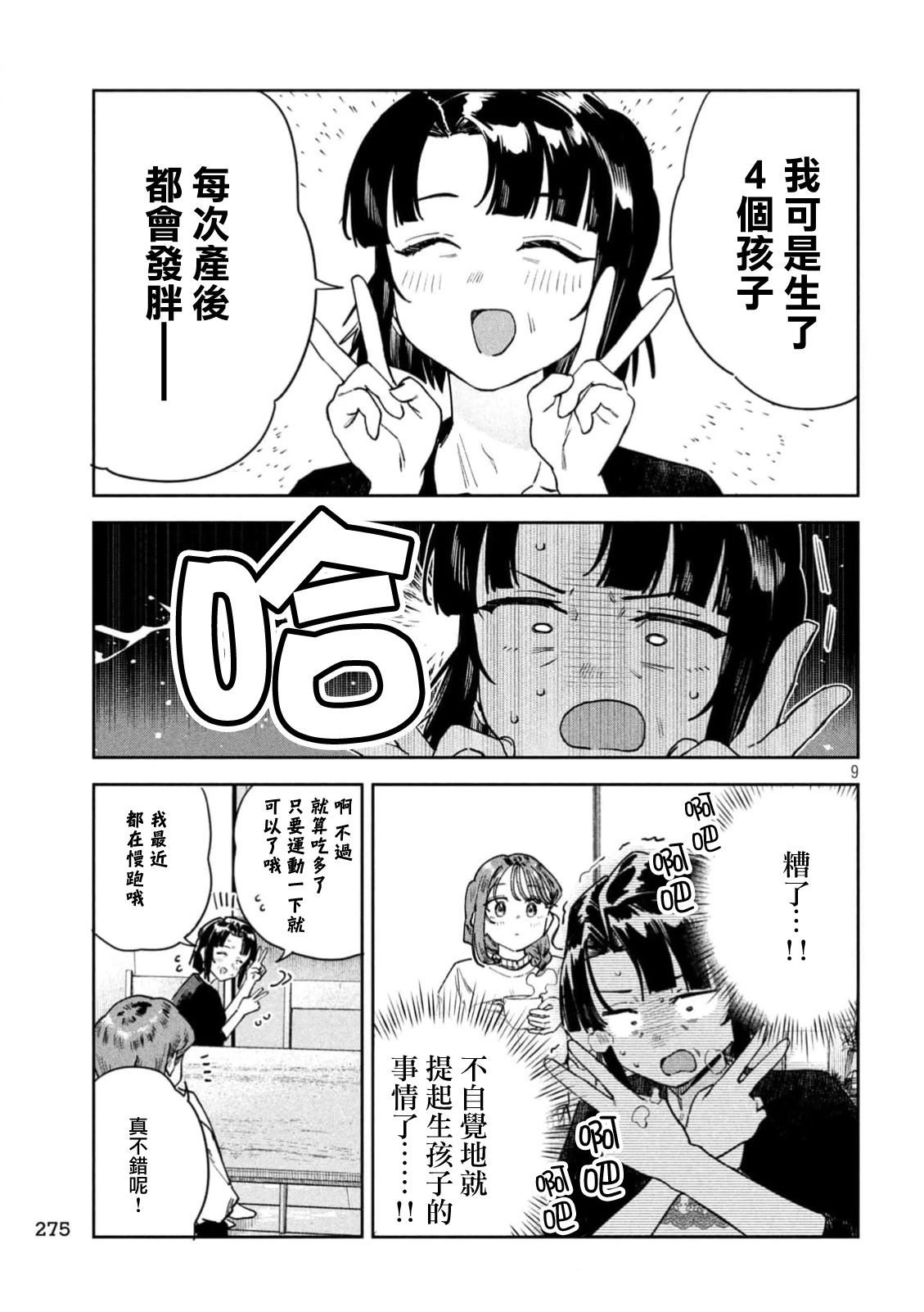 第84话8