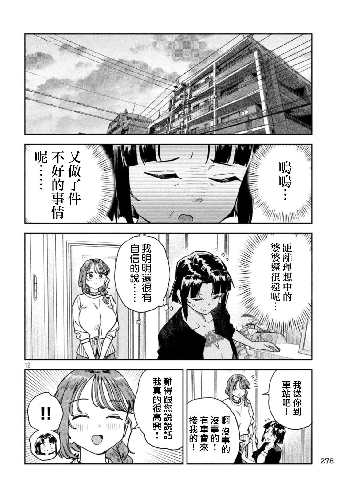 第84话11