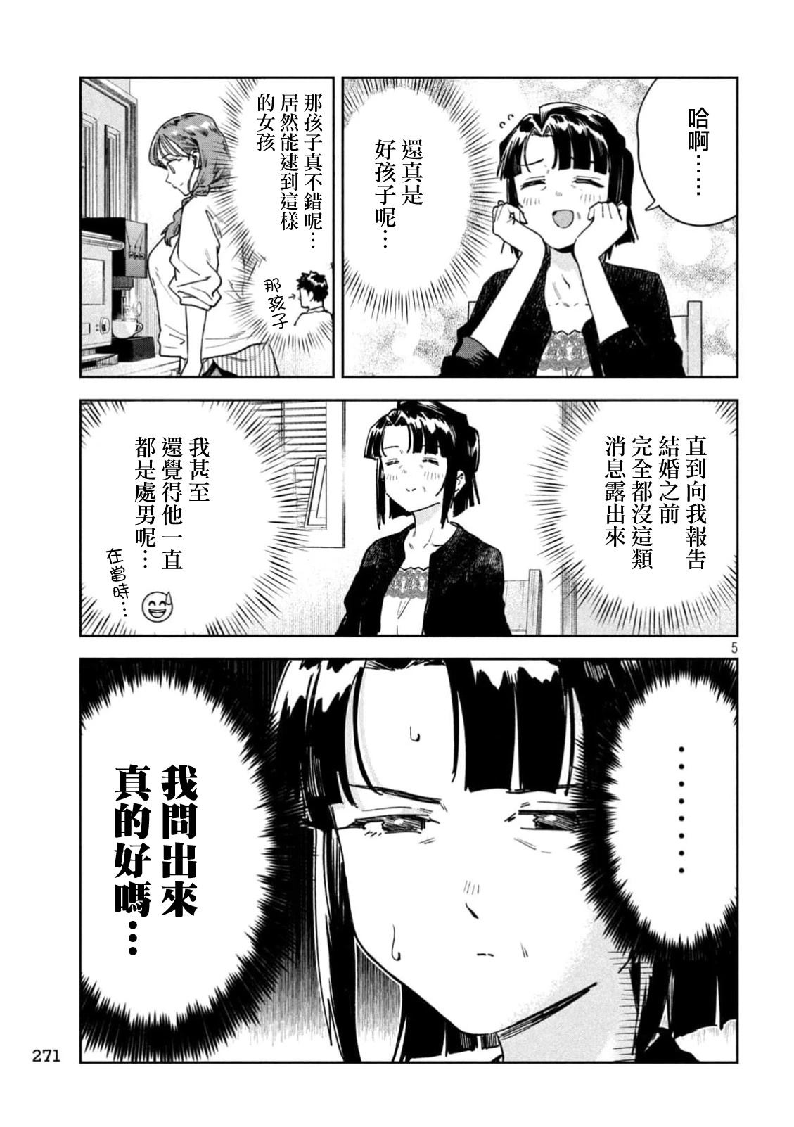 第84话4