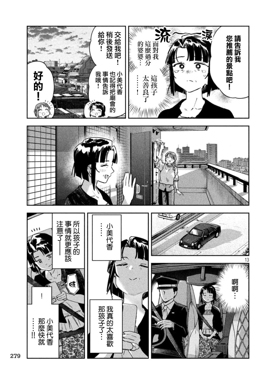 第84话12