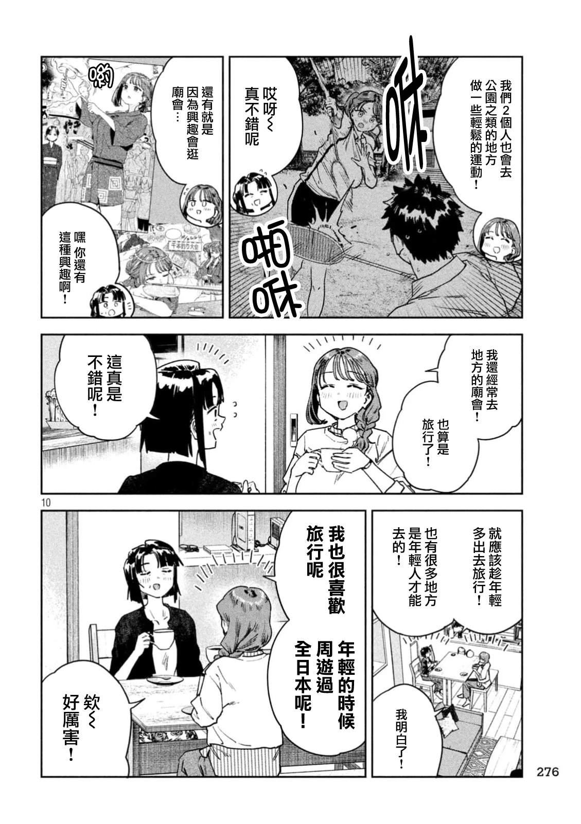 第84话9