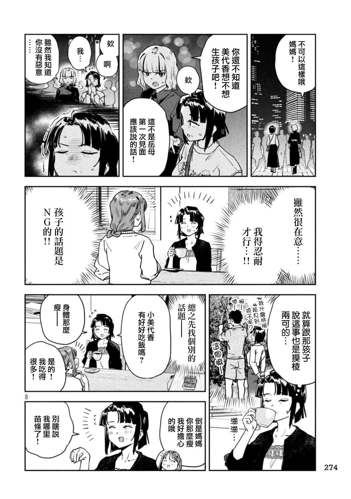 第84话7
