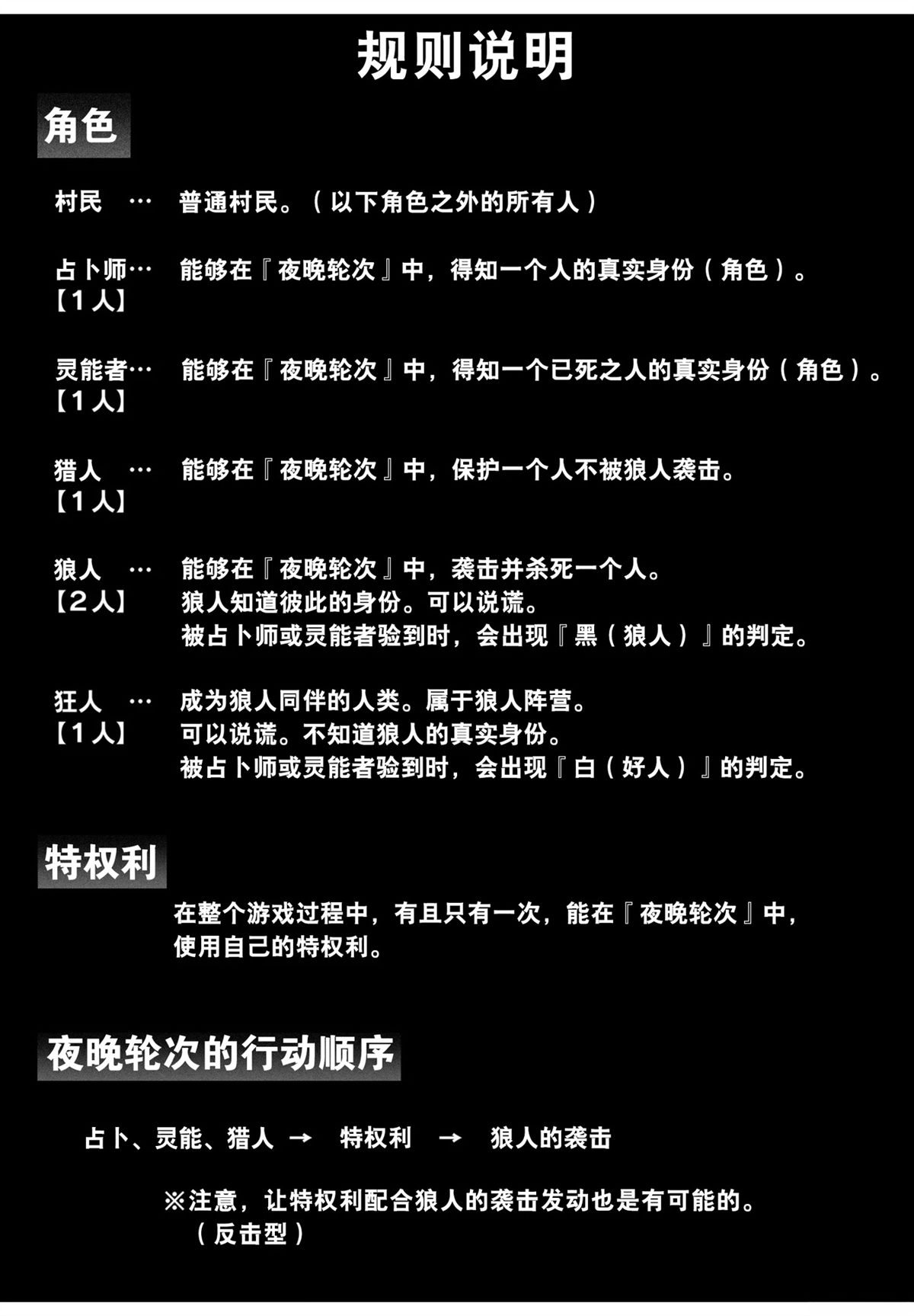 番外篇：狼人杀1