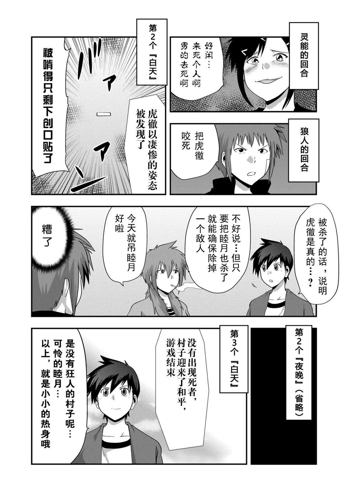 番外篇：狼人杀3