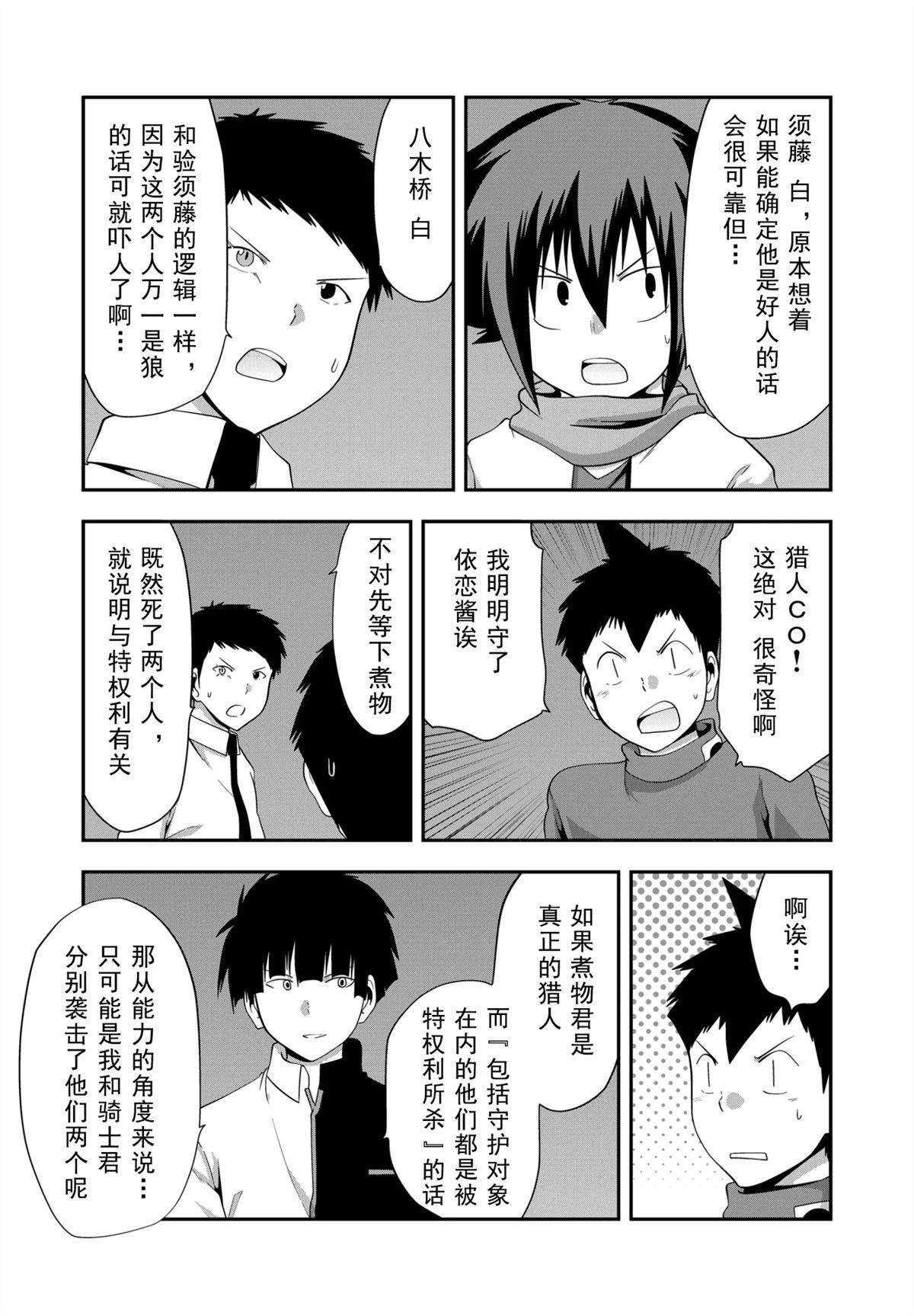 番外篇：狼人杀14