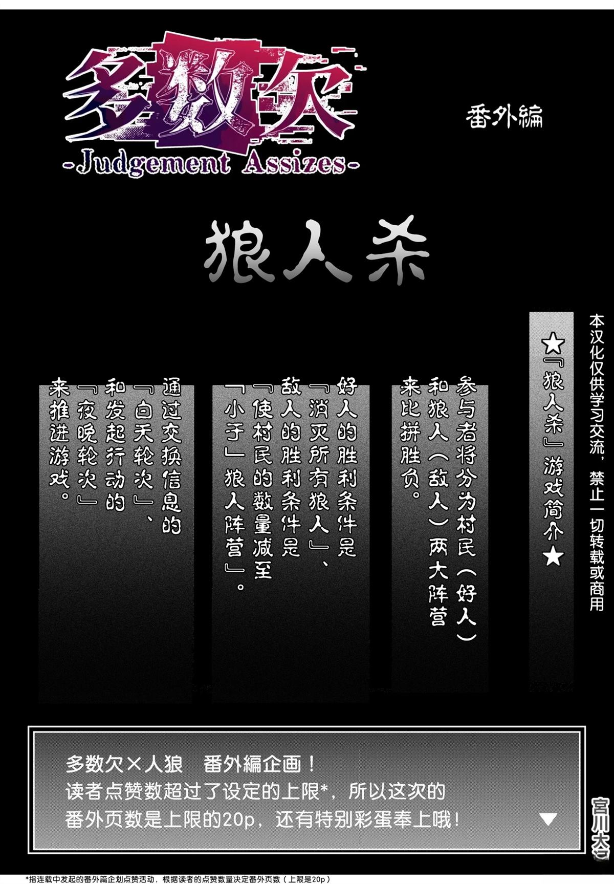 番外篇：狼人杀0