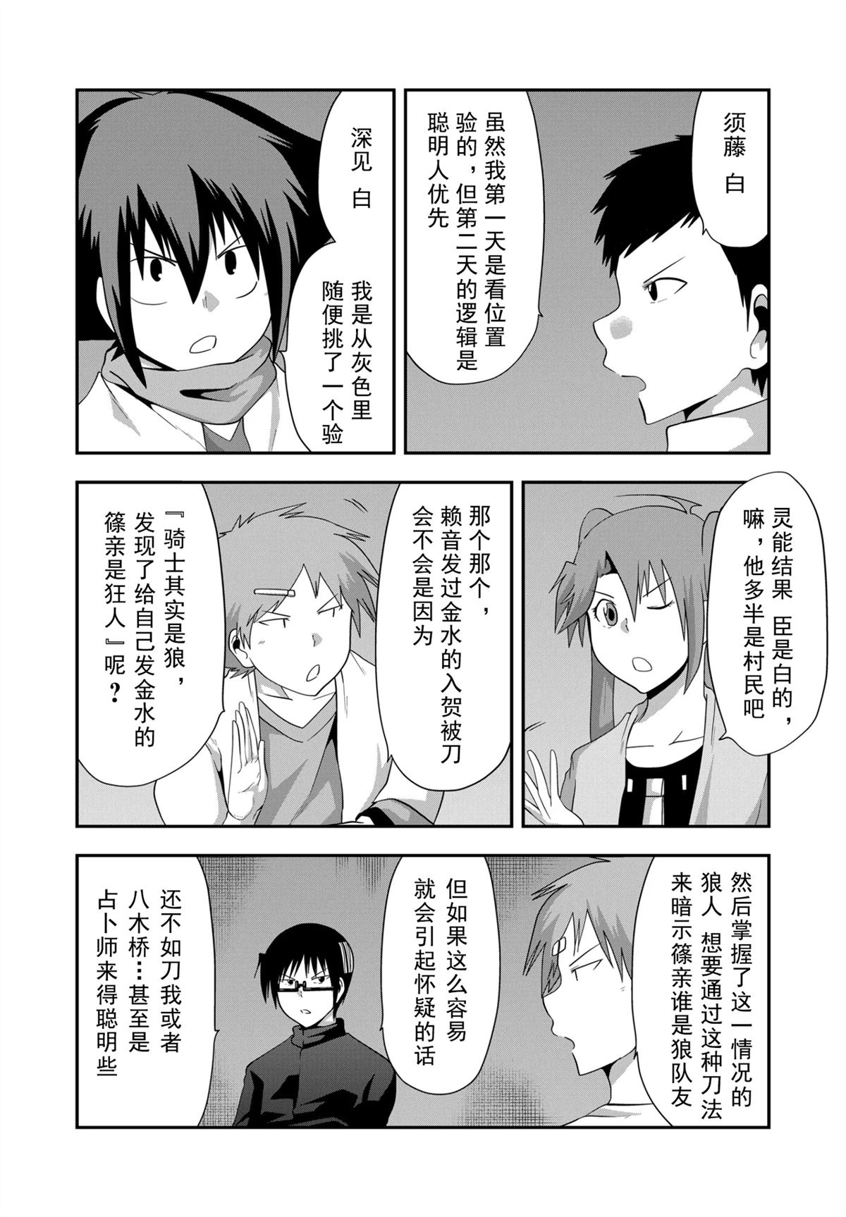 番外篇：狼人杀11