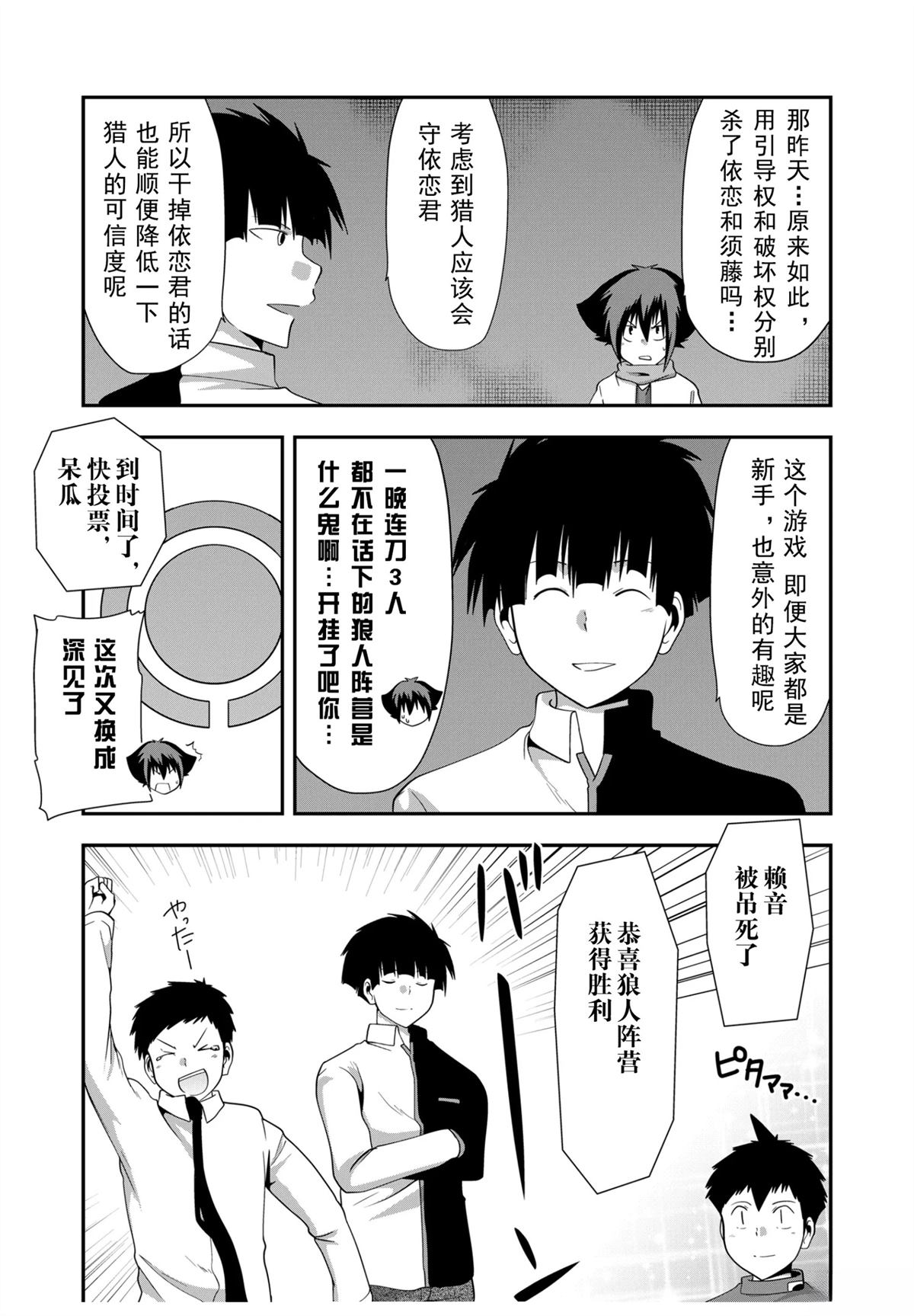 番外篇：狼人杀18