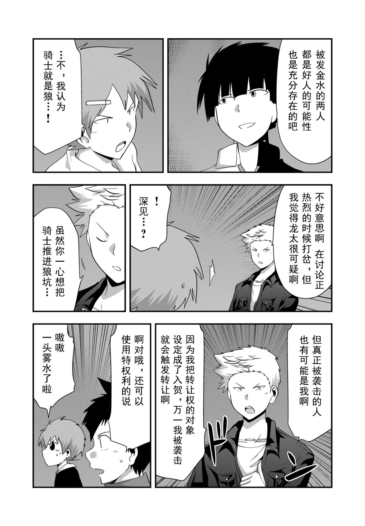 番外篇：狼人杀12