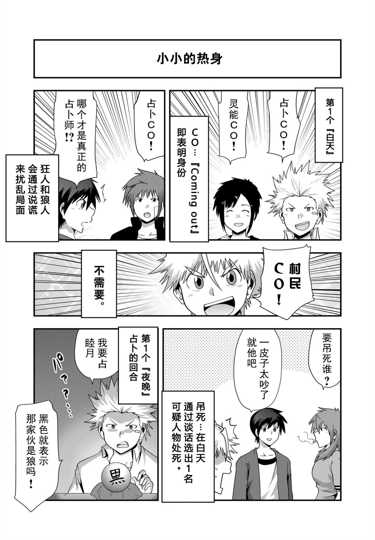 番外篇：狼人杀2