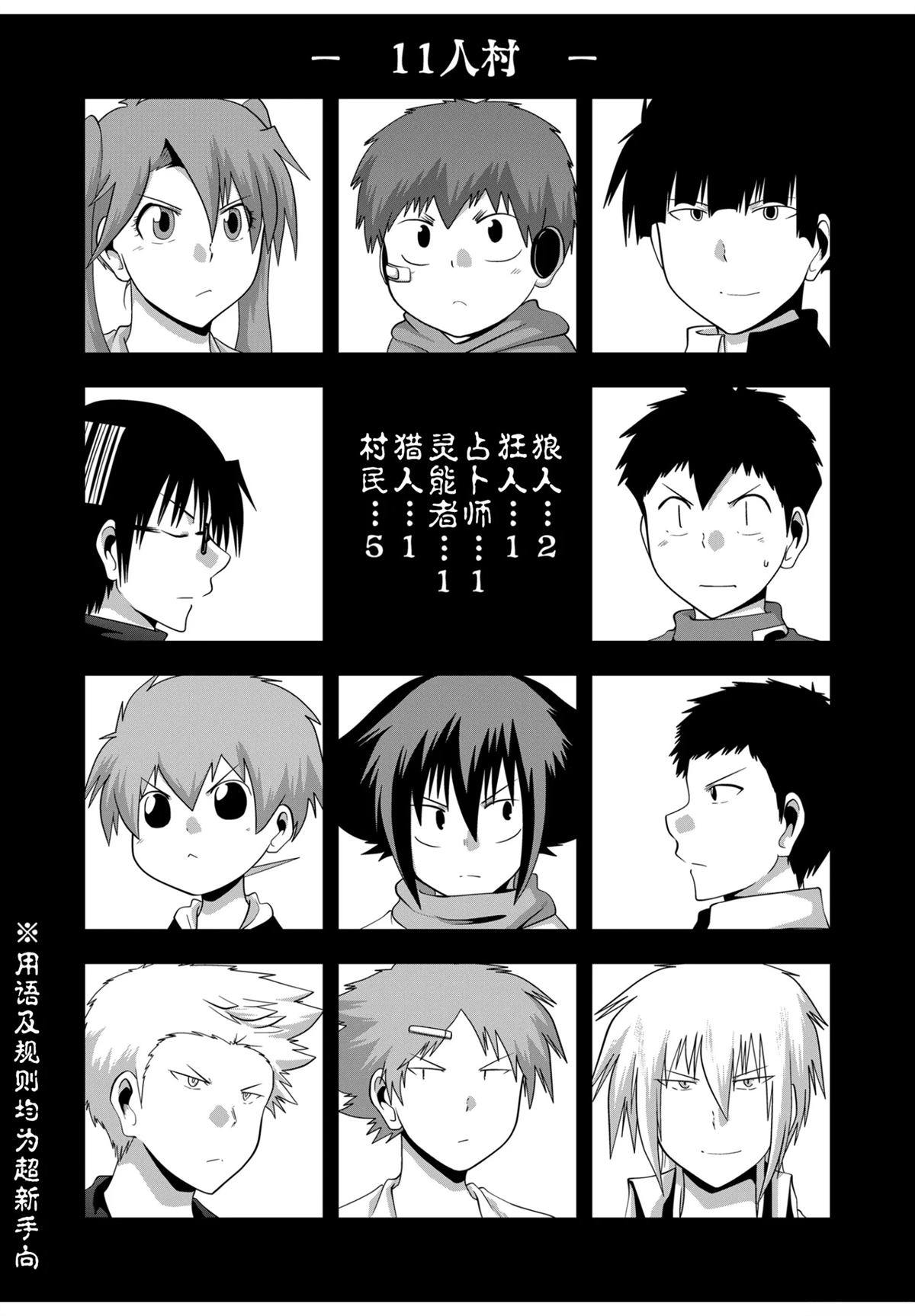 番外篇：狼人杀4