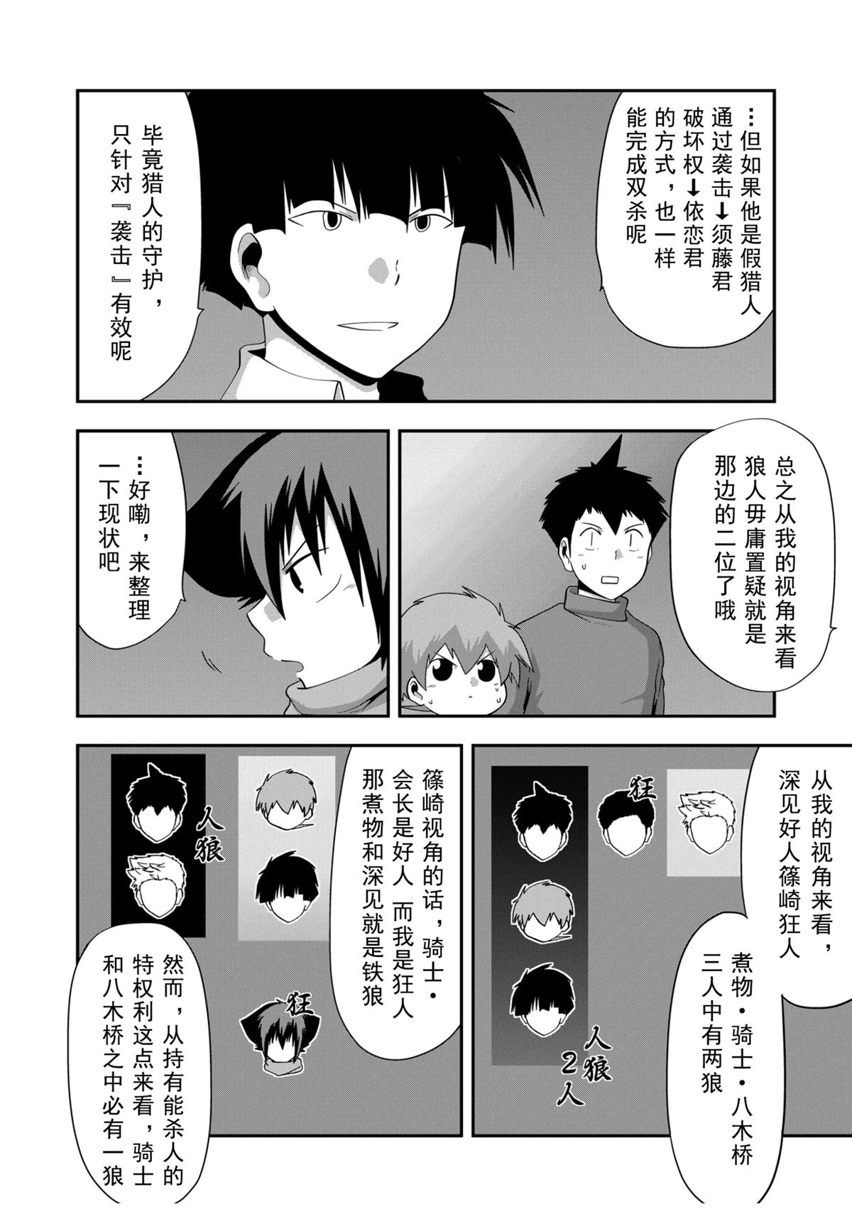 番外篇：狼人杀15