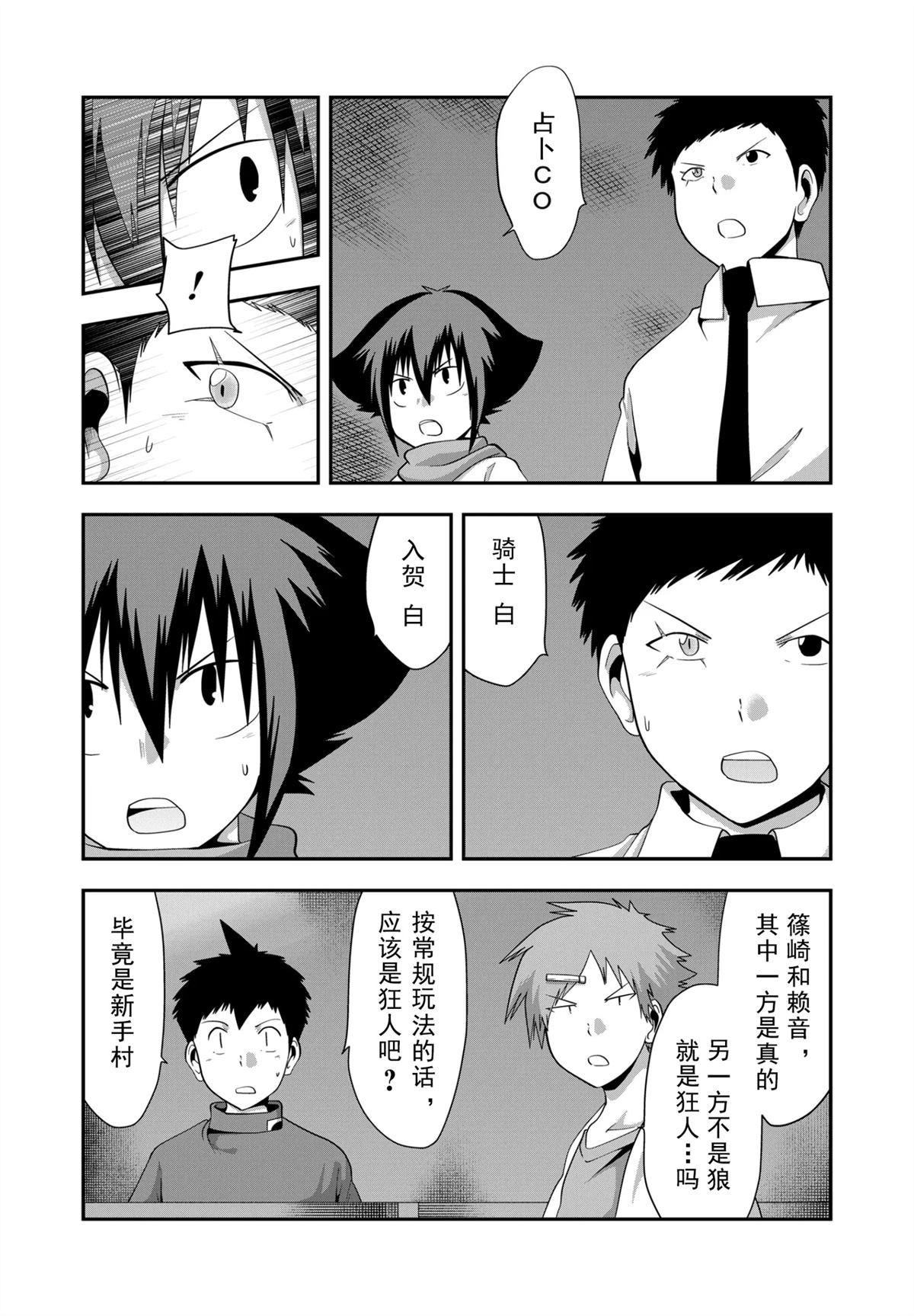 番外篇：狼人杀7