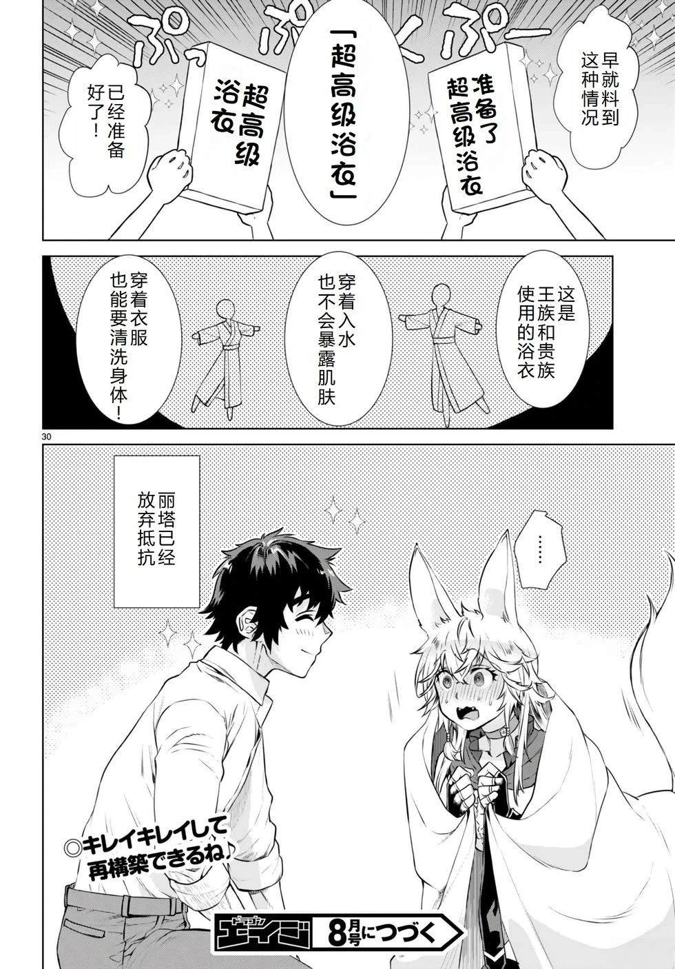 第58话30