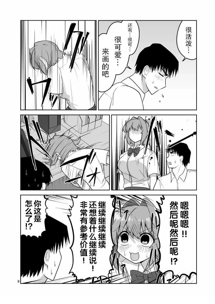 第33话8