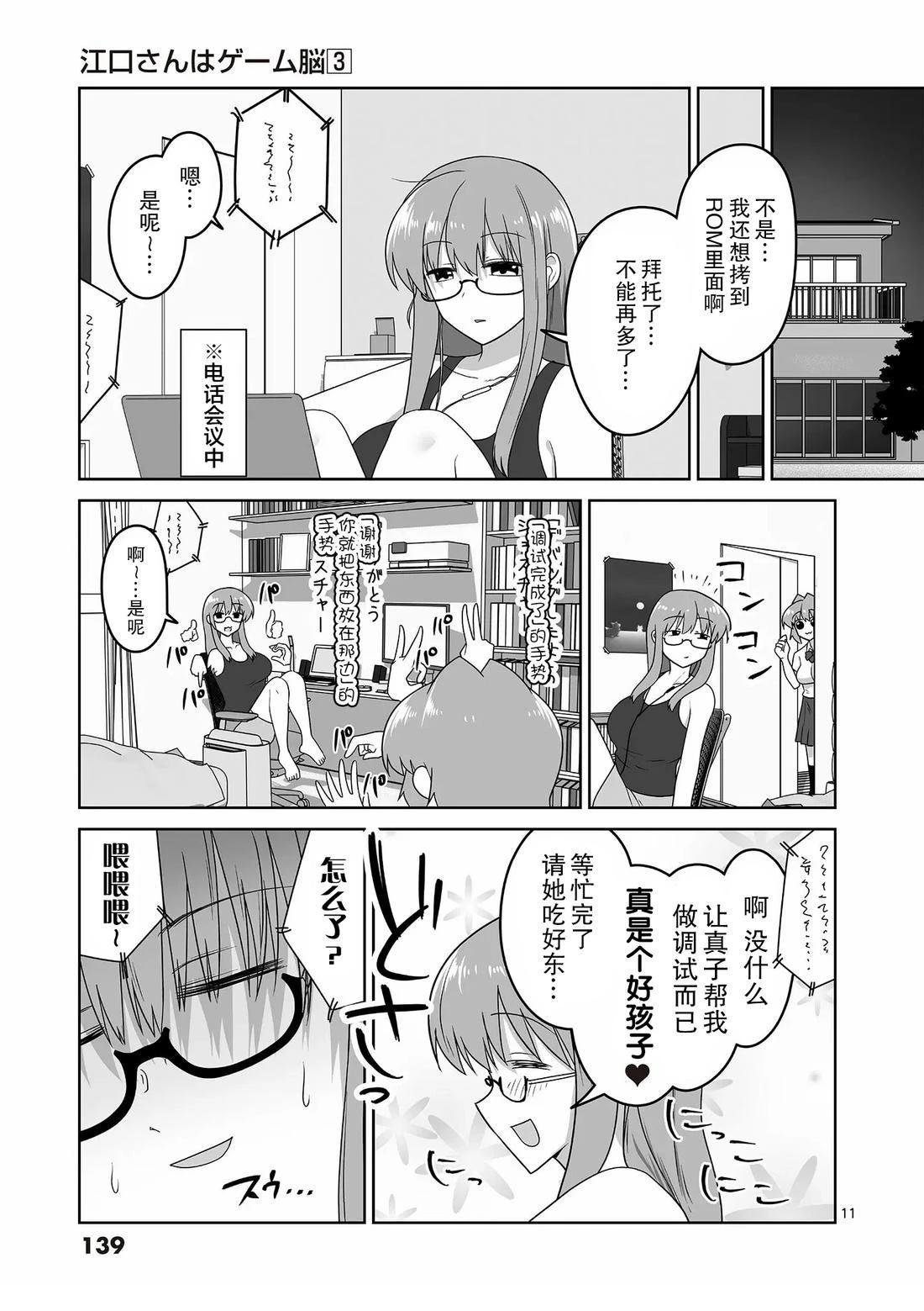 第30话10