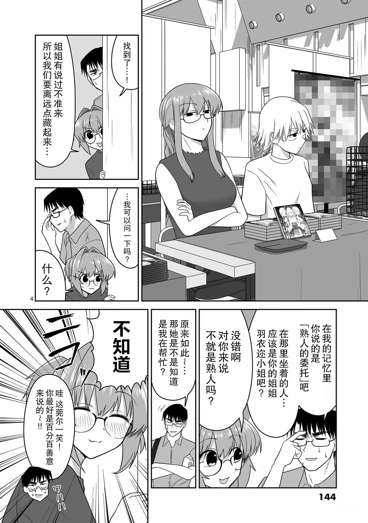 第31话4