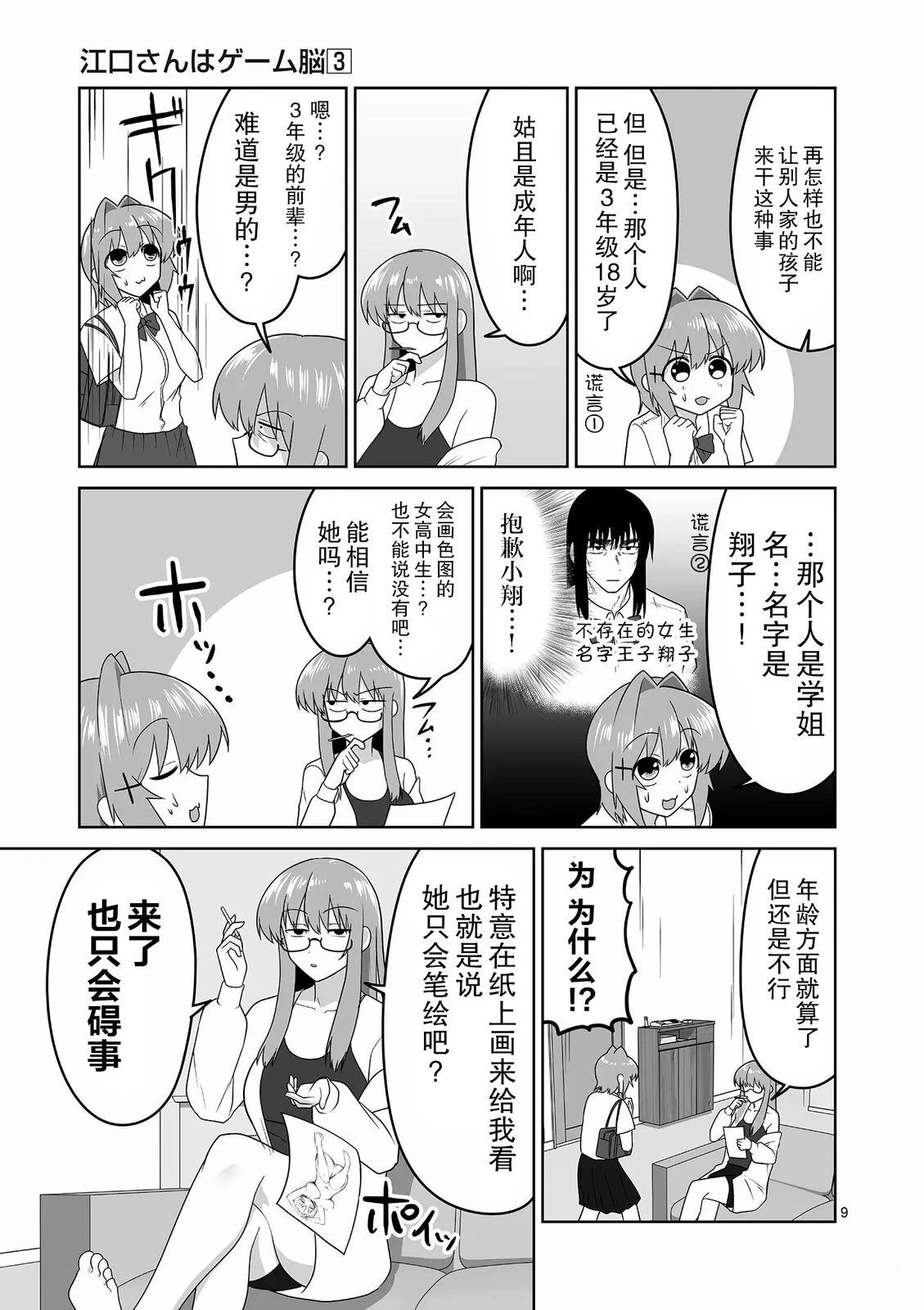 第27话8