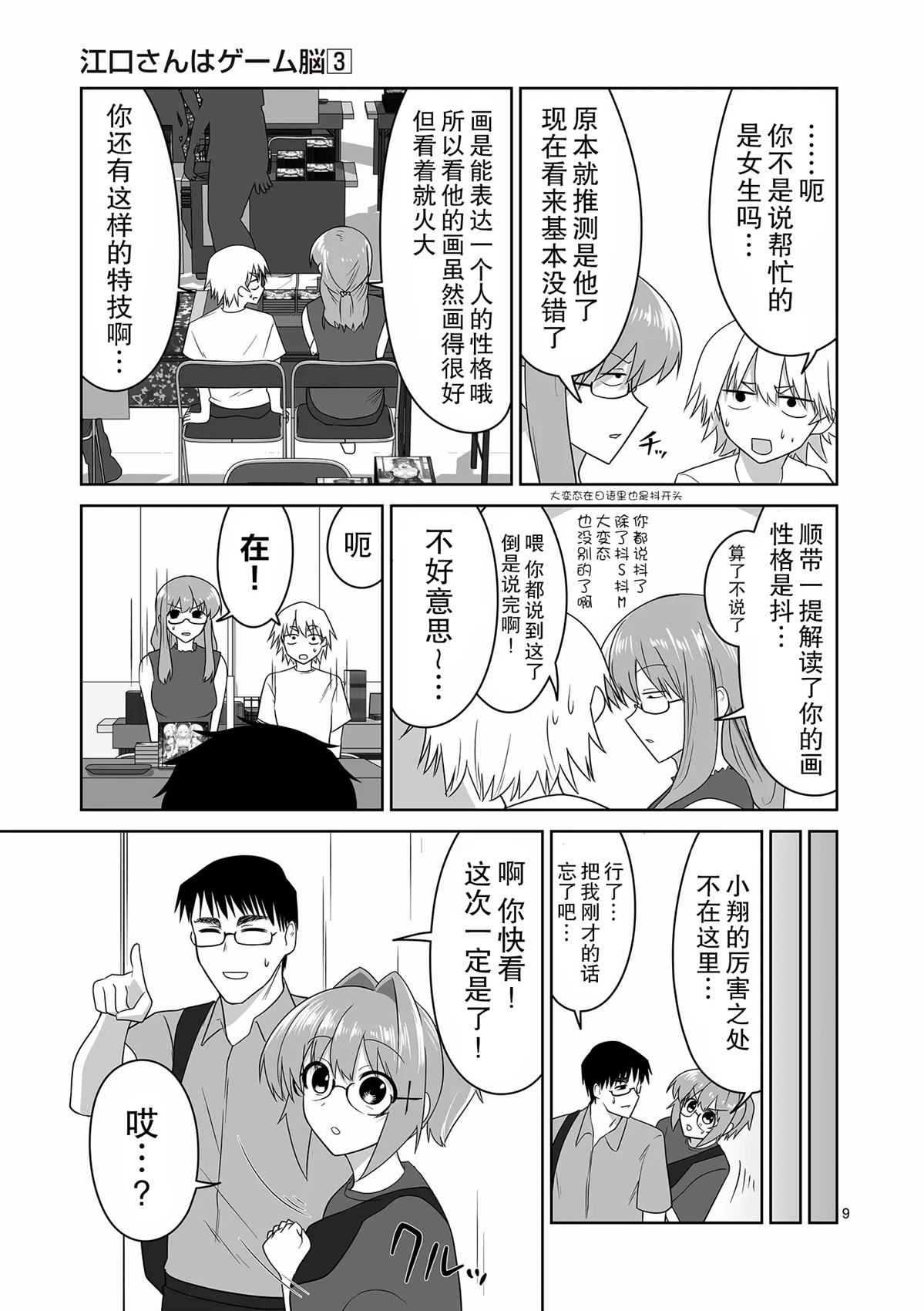 第31话9