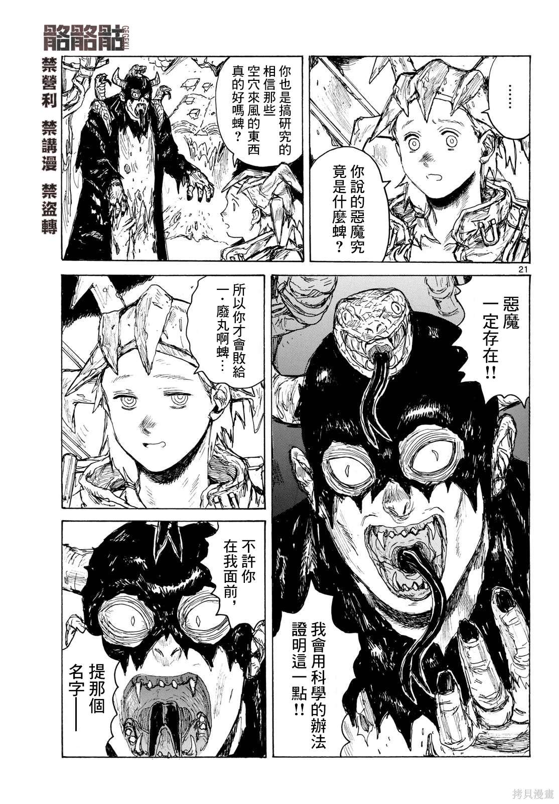 第43话20