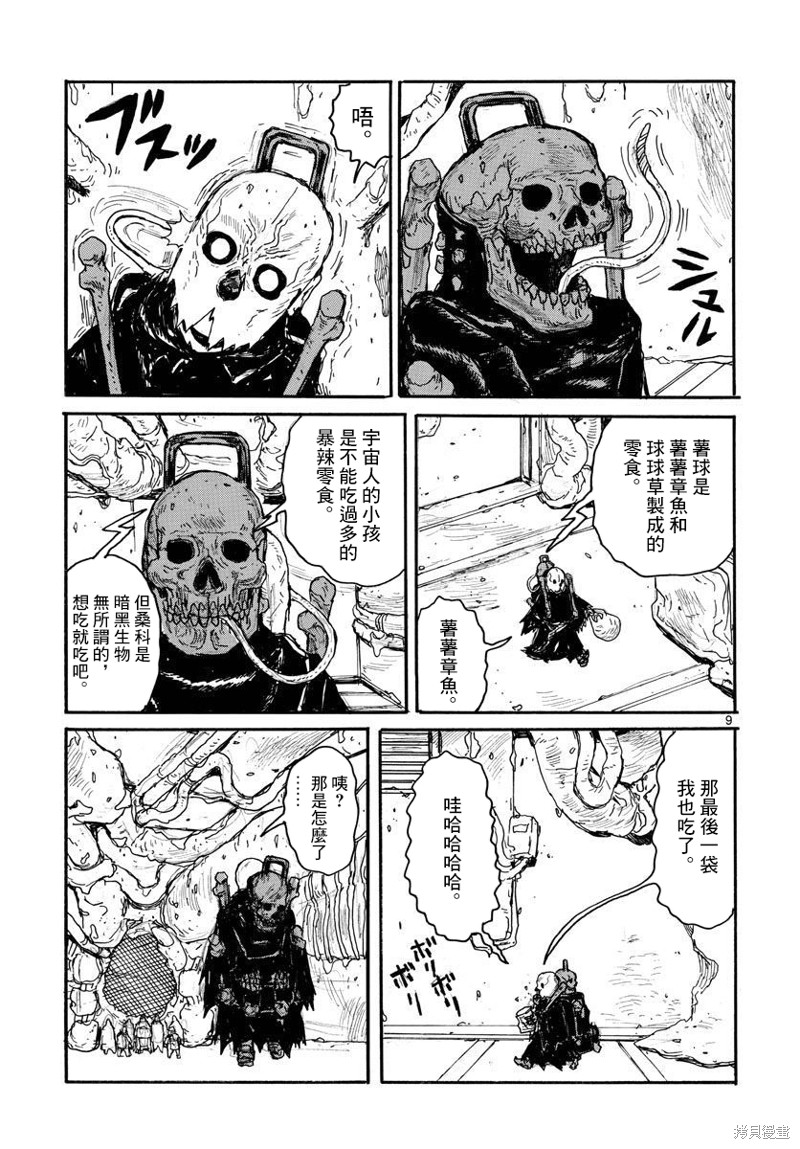 第29话8