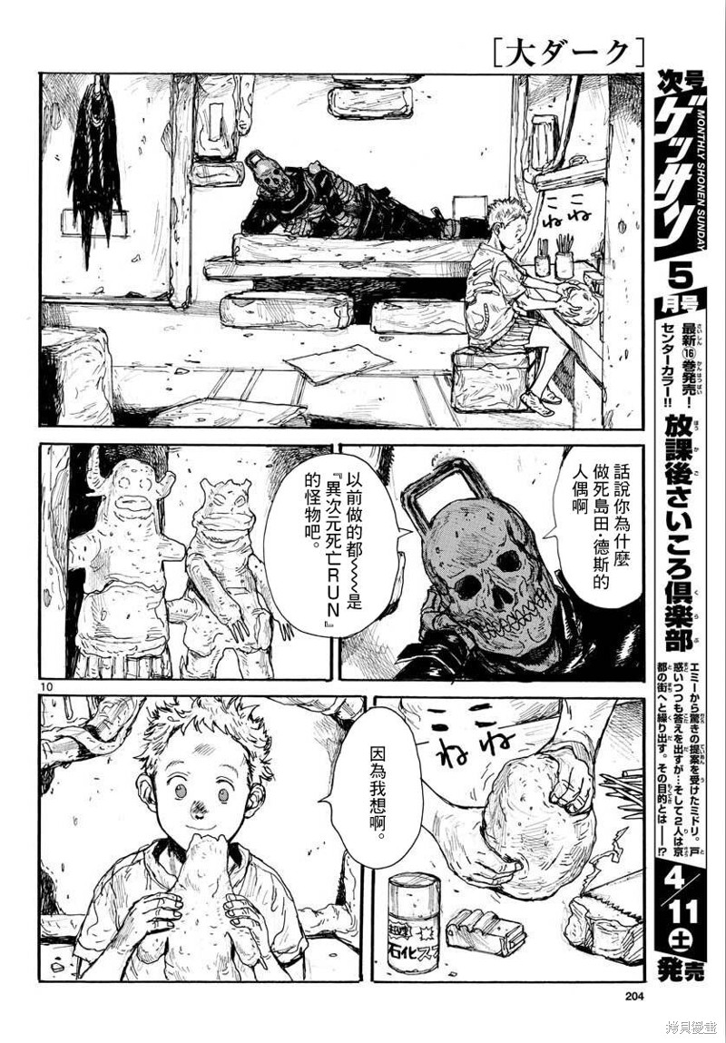 第10话9